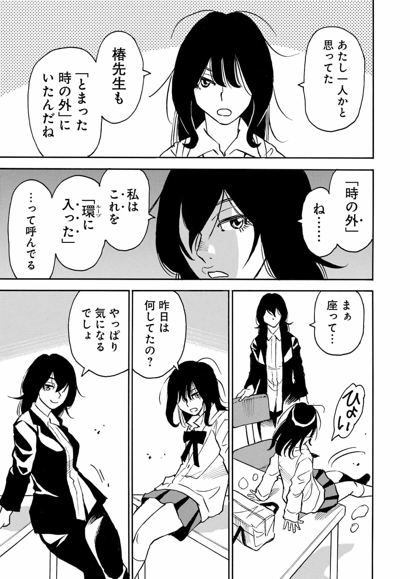 Snow Drop - Anata no Shi wo Nozomimasu - Chapter 15 - Page 17