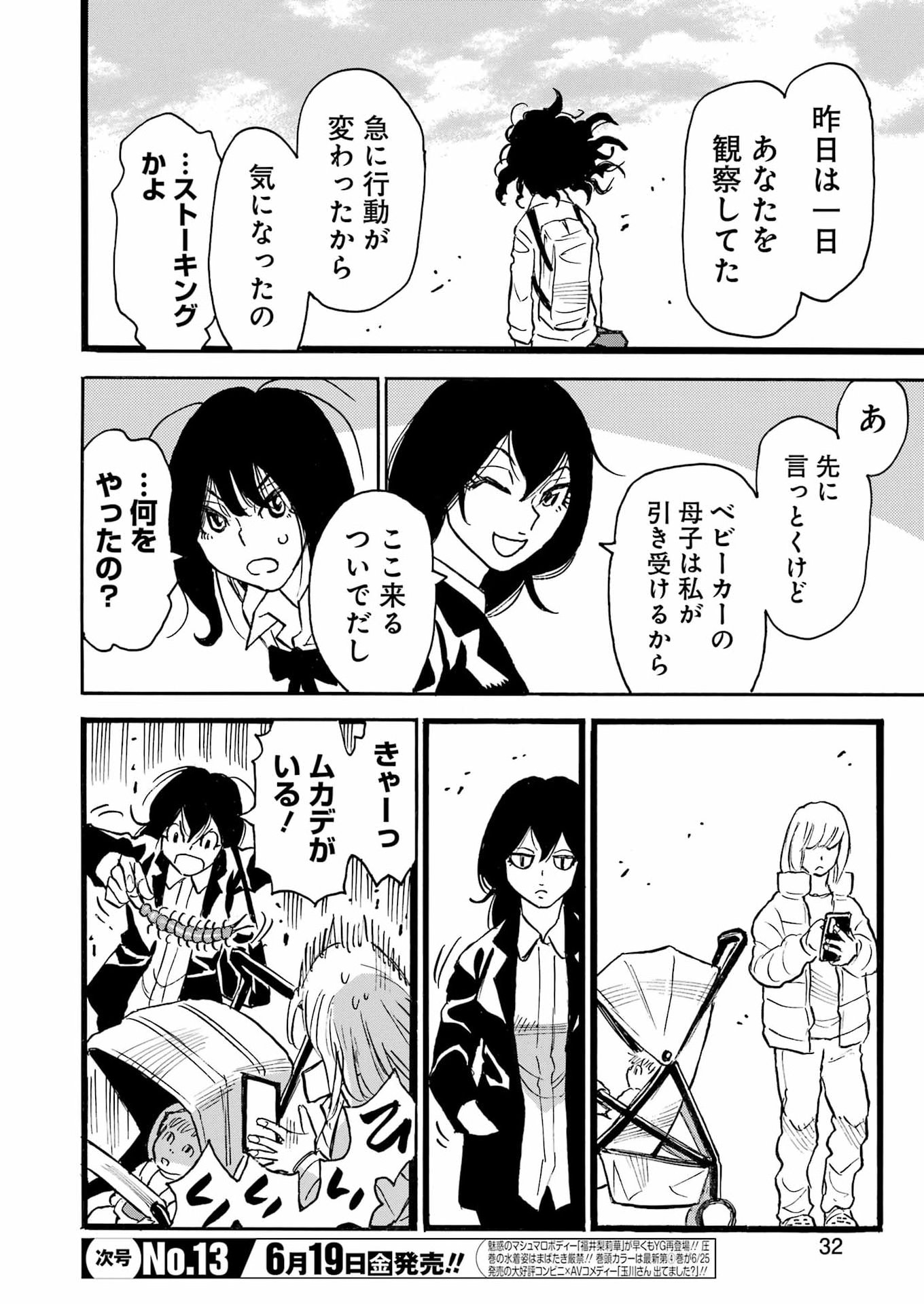 Snow Drop - Anata no Shi wo Nozomimasu - Chapter 15 - Page 18