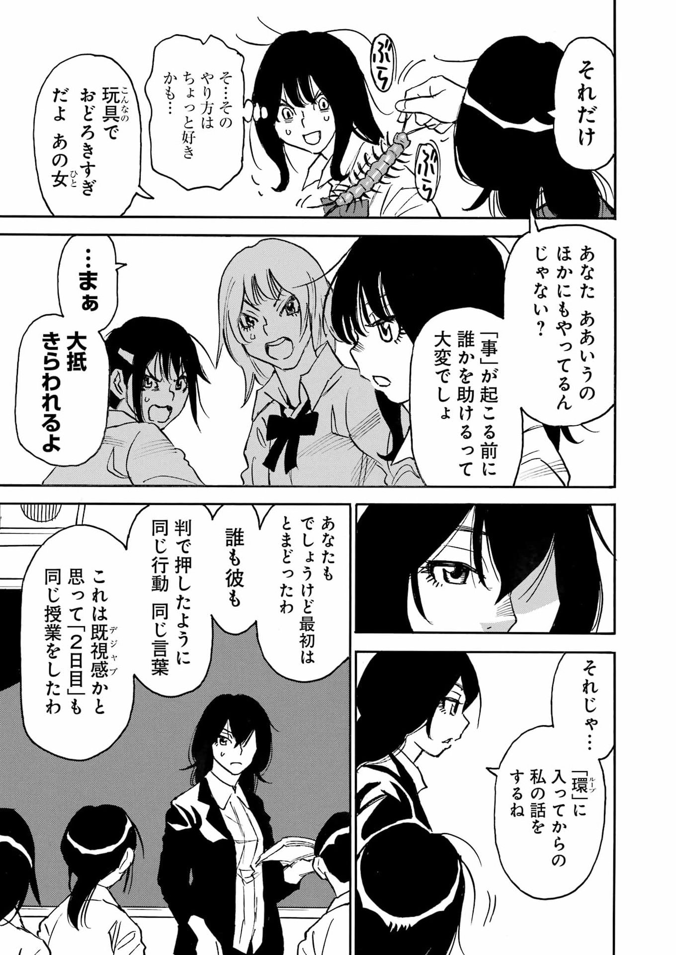 Snow Drop - Anata no Shi wo Nozomimasu - Chapter 15 - Page 19