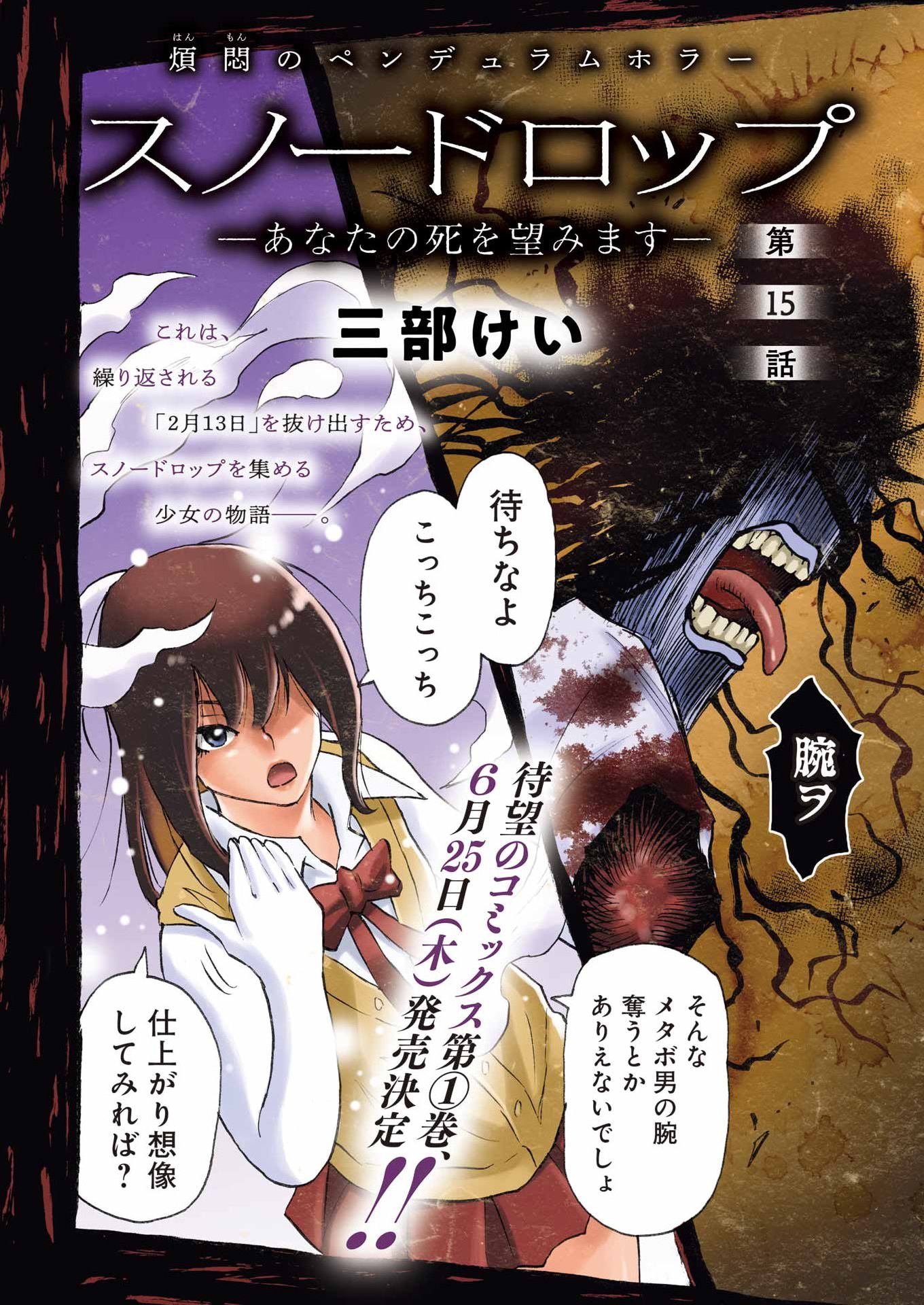 Snow Drop - Anata no Shi wo Nozomimasu - Chapter 15 - Page 2