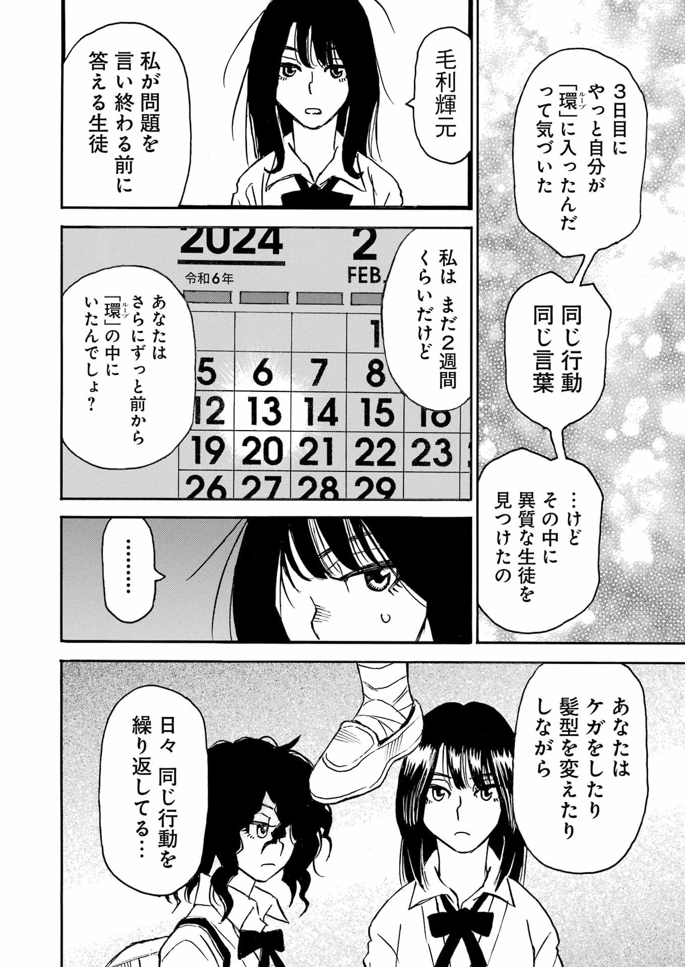 Snow Drop - Anata no Shi wo Nozomimasu - Chapter 15 - Page 20