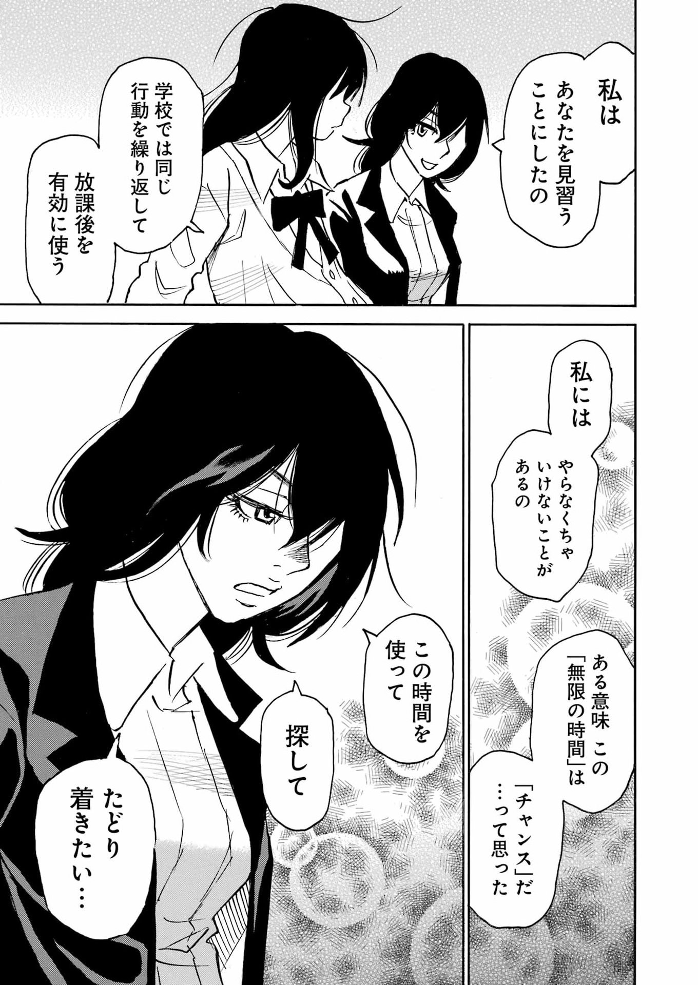 Snow Drop - Anata no Shi wo Nozomimasu - Chapter 15 - Page 21