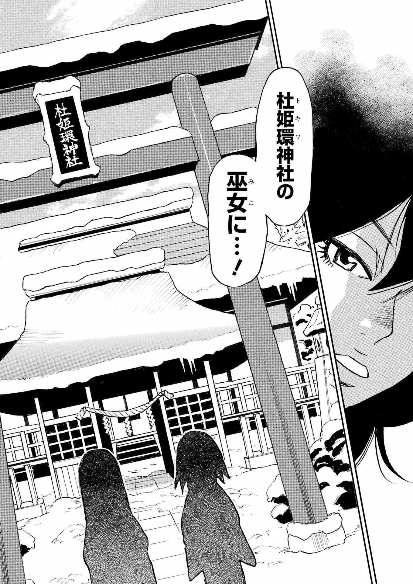 Snow Drop - Anata no Shi wo Nozomimasu - Chapter 15 - Page 22