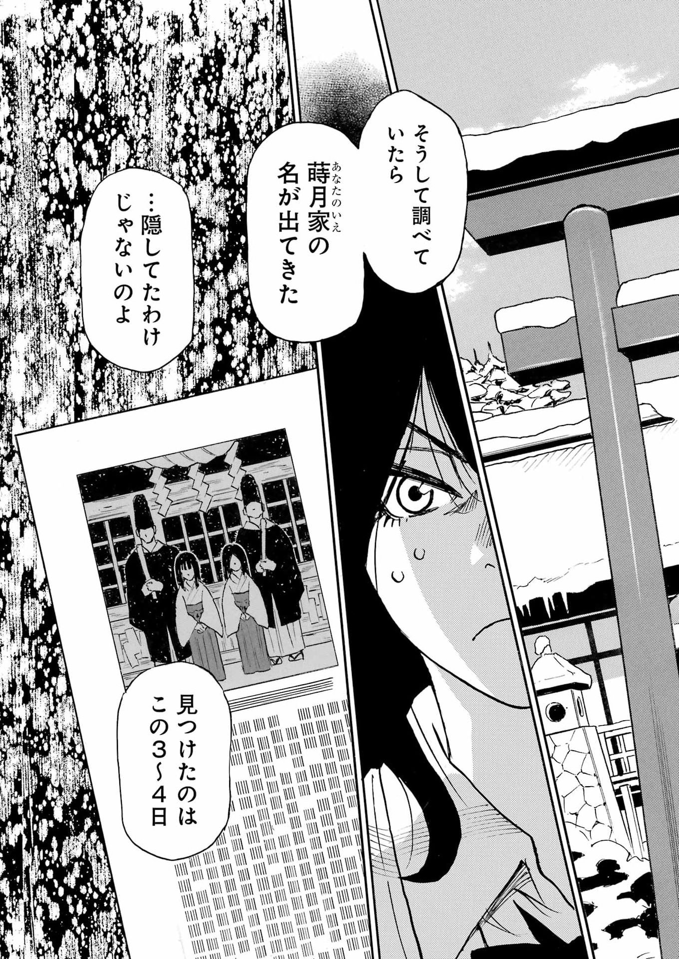 Snow Drop - Anata no Shi wo Nozomimasu - Chapter 15 - Page 23
