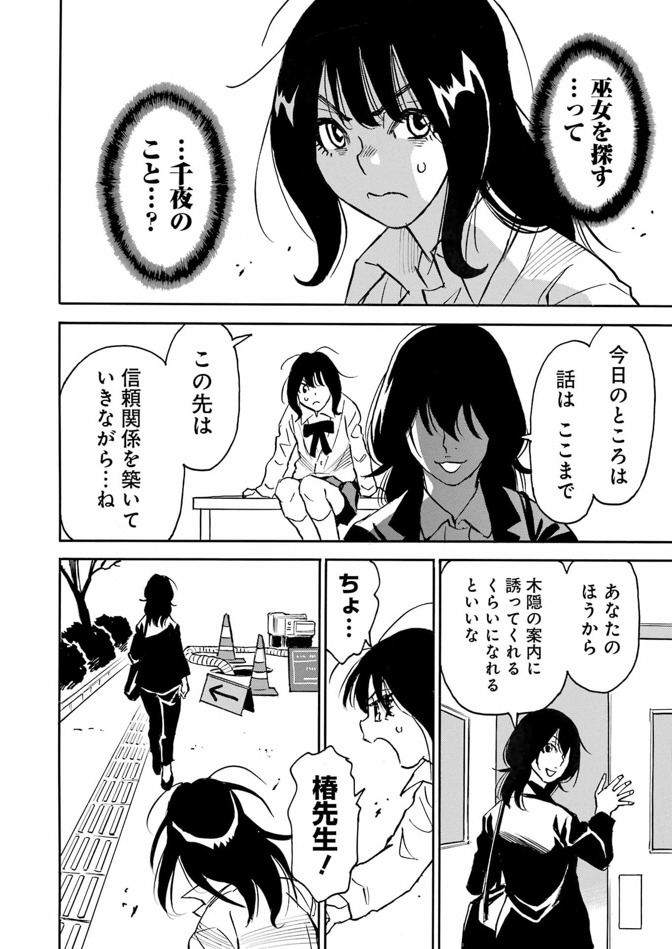 Snow Drop - Anata no Shi wo Nozomimasu - Chapter 15 - Page 24