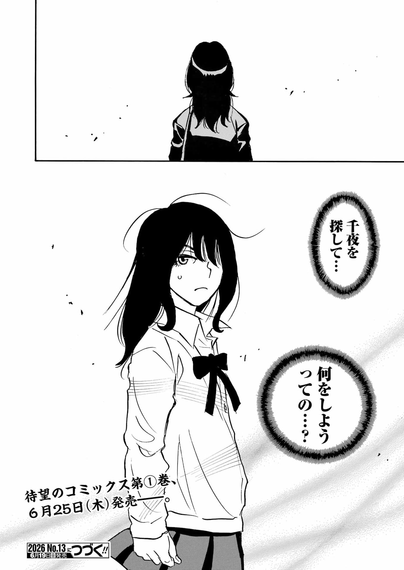 Snow Drop - Anata no Shi wo Nozomimasu - Chapter 15 - Page 26