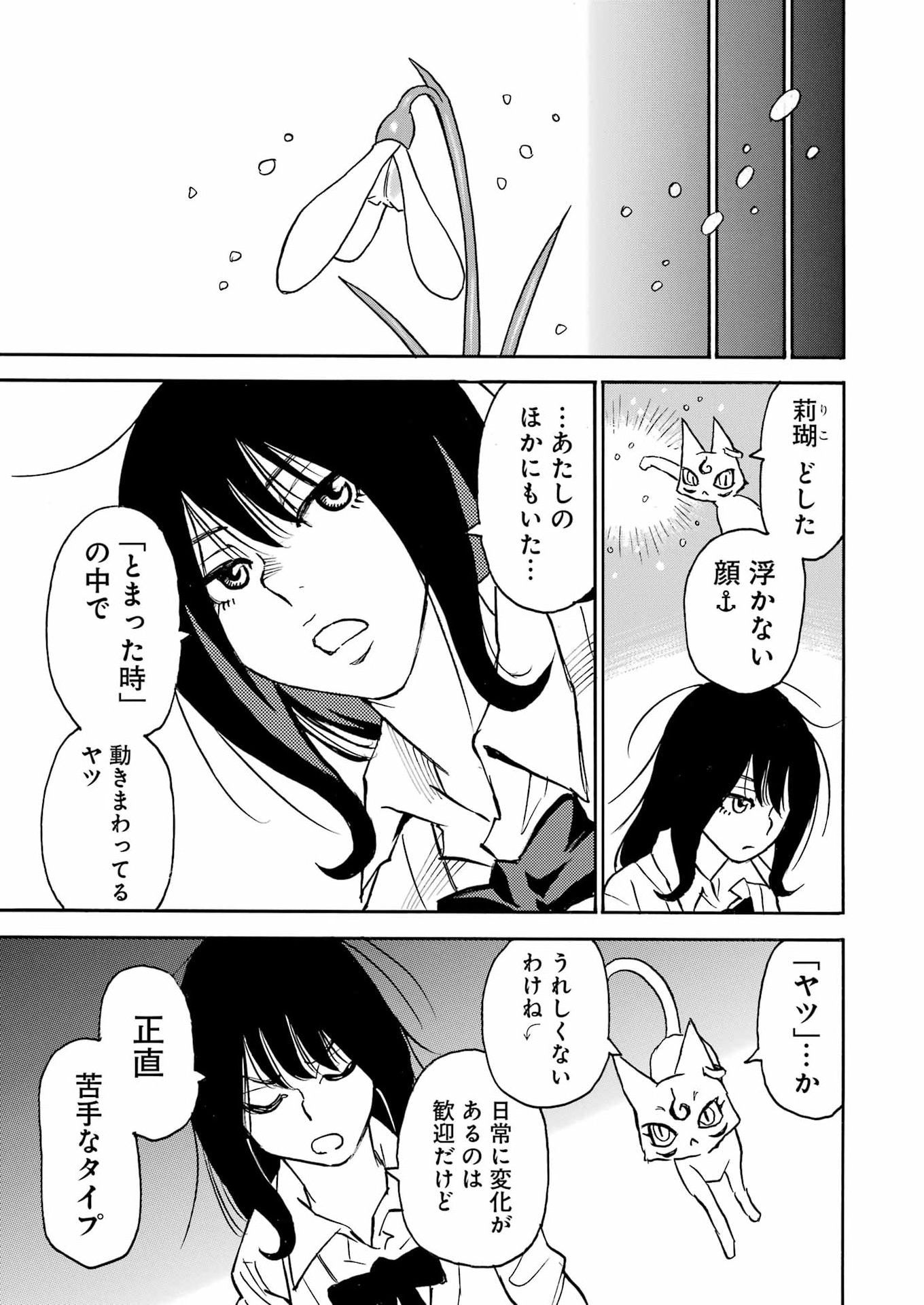 Snow Drop - Anata no Shi wo Nozomimasu - Chapter 15 - Page 5