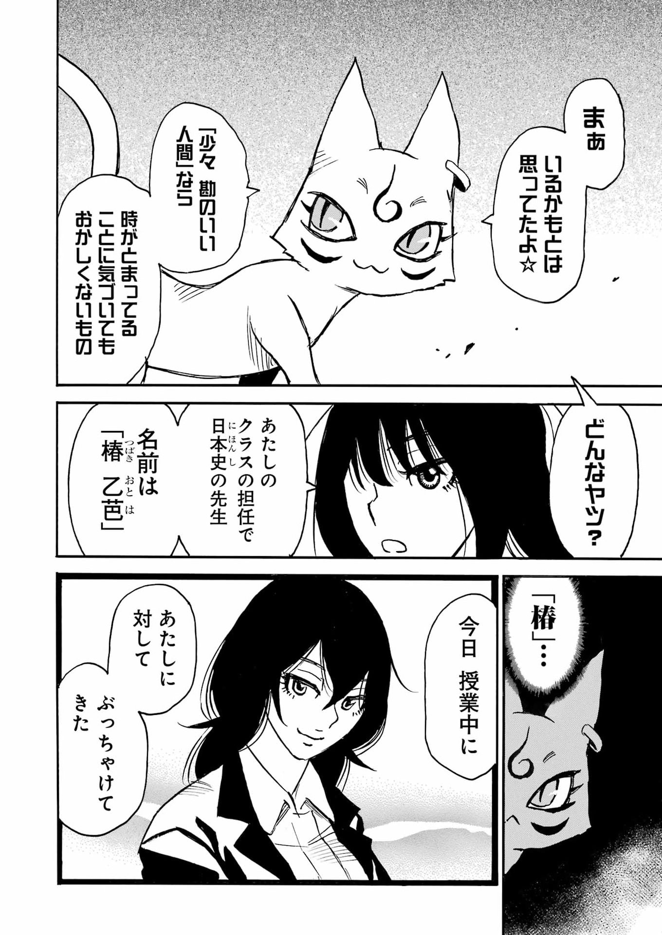 Snow Drop - Anata no Shi wo Nozomimasu - Chapter 15 - Page 6