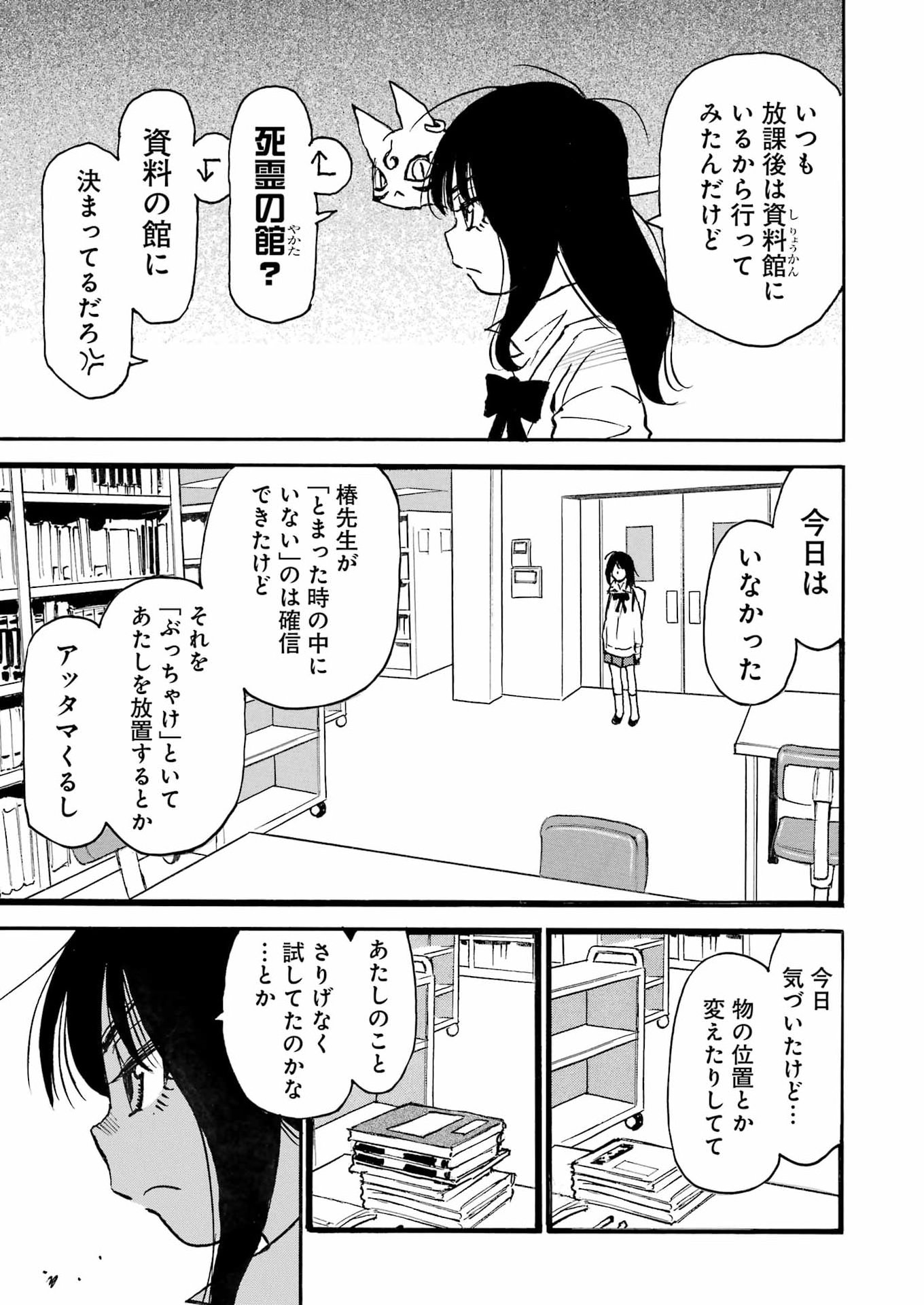 Snow Drop - Anata no Shi wo Nozomimasu - Chapter 15 - Page 7