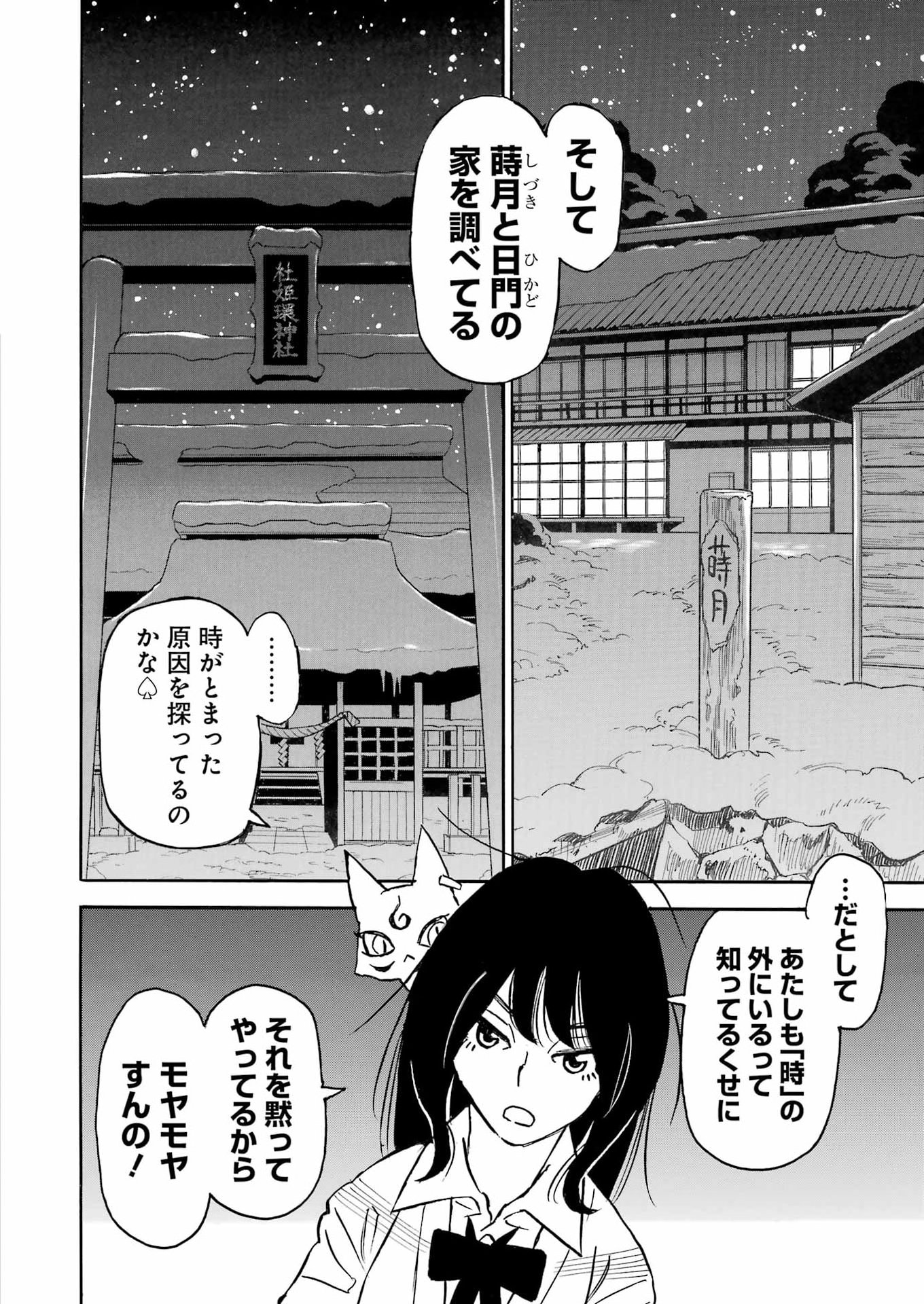 Snow Drop - Anata no Shi wo Nozomimasu - Chapter 15 - Page 8