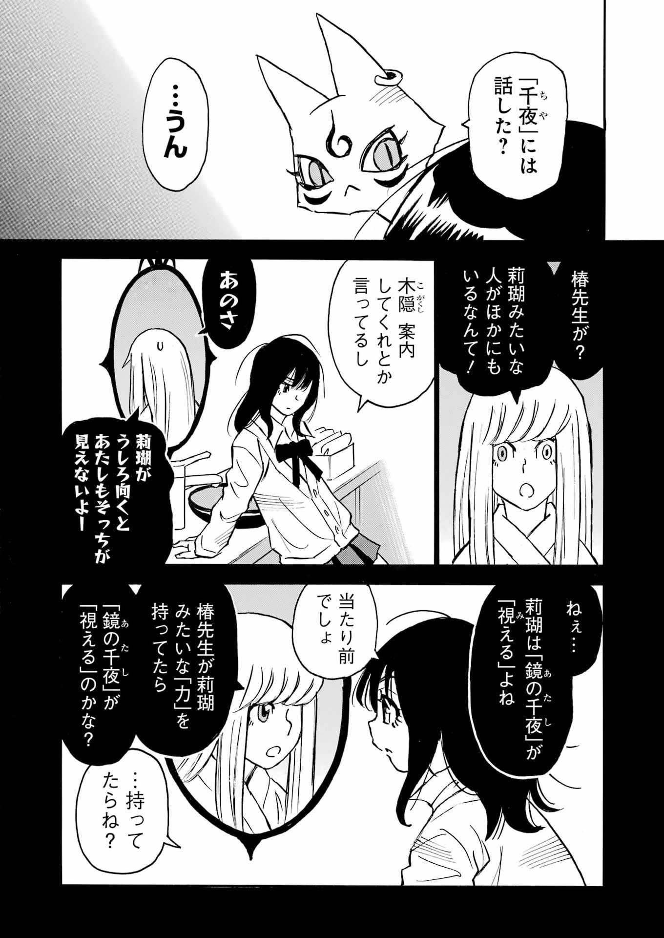 Snow Drop - Anata no Shi wo Nozomimasu - Chapter 15 - Page 9