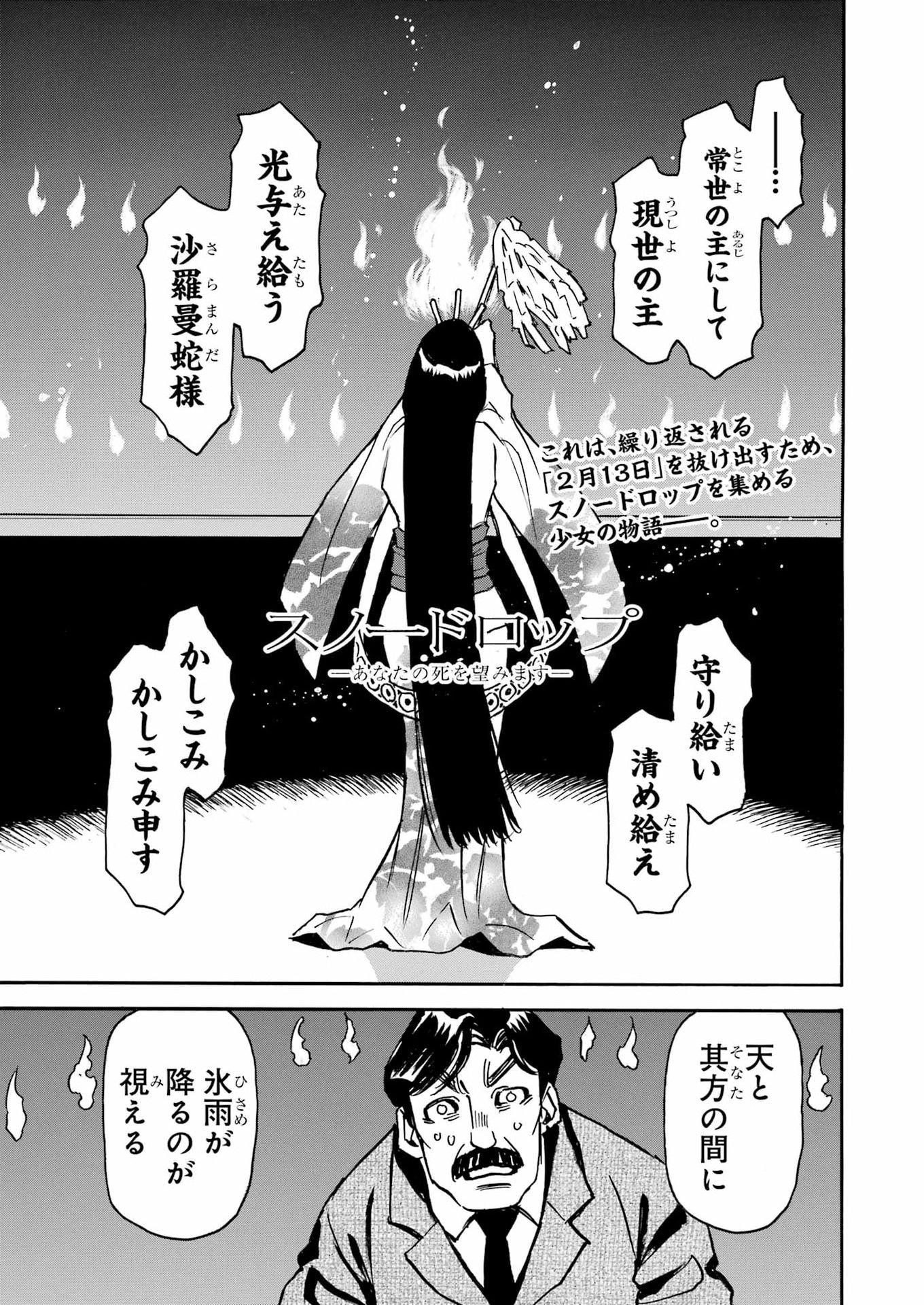 Snow Drop - Anata no Shi wo Nozomimasu - Chapter 16 - Page 1