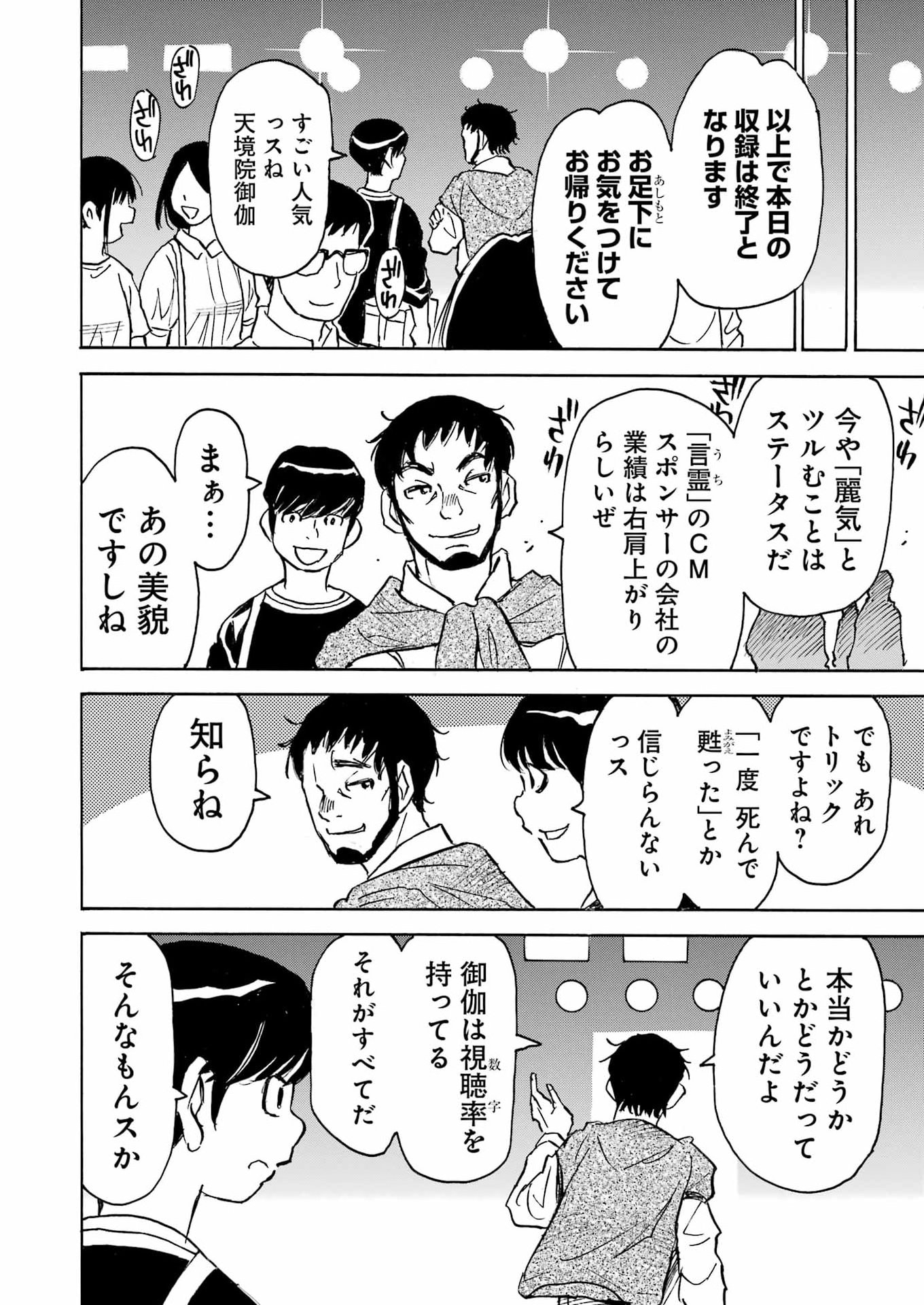 Snow Drop - Anata no Shi wo Nozomimasu - Chapter 16 - Page 10