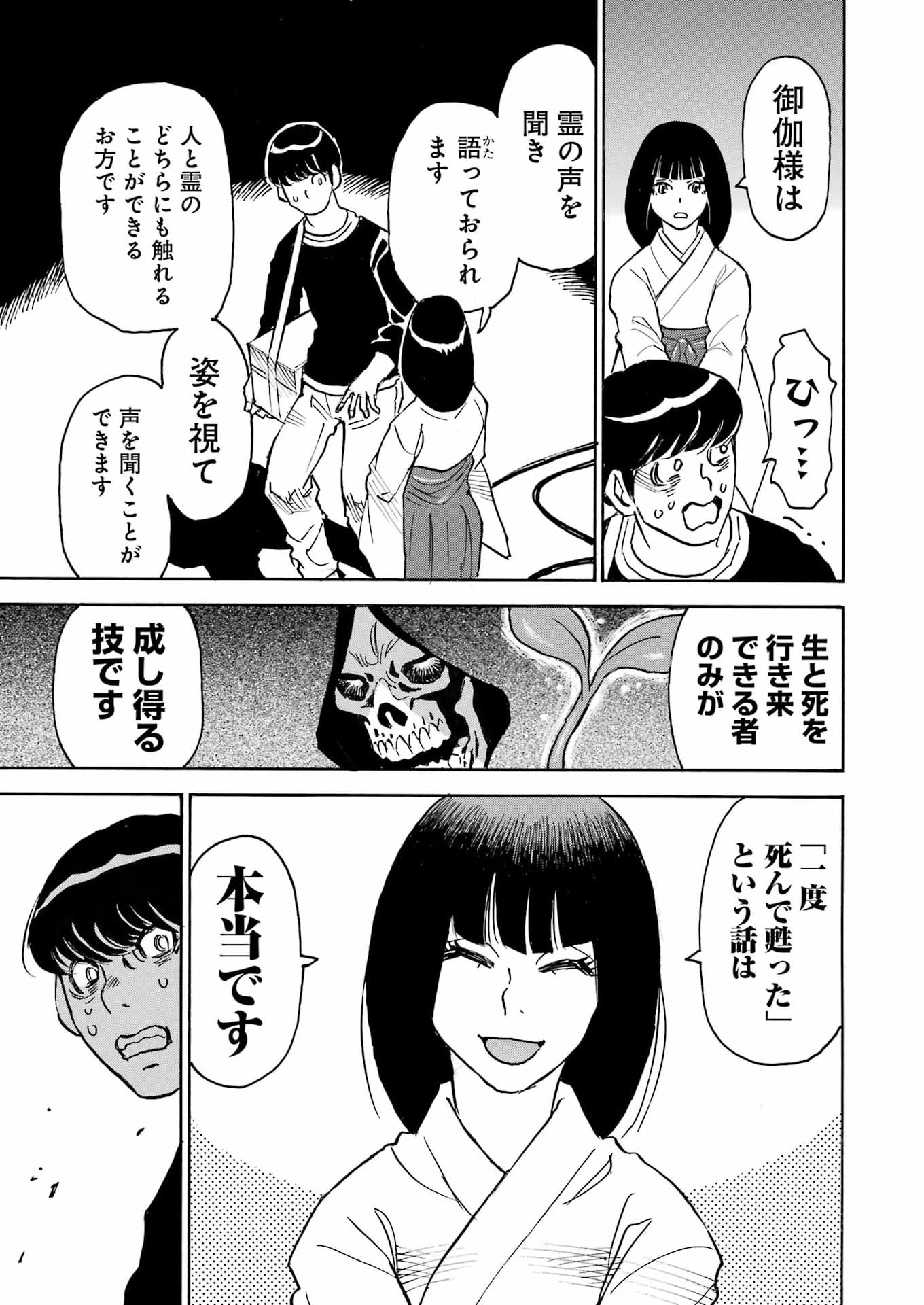 Snow Drop - Anata no Shi wo Nozomimasu - Chapter 16 - Page 11