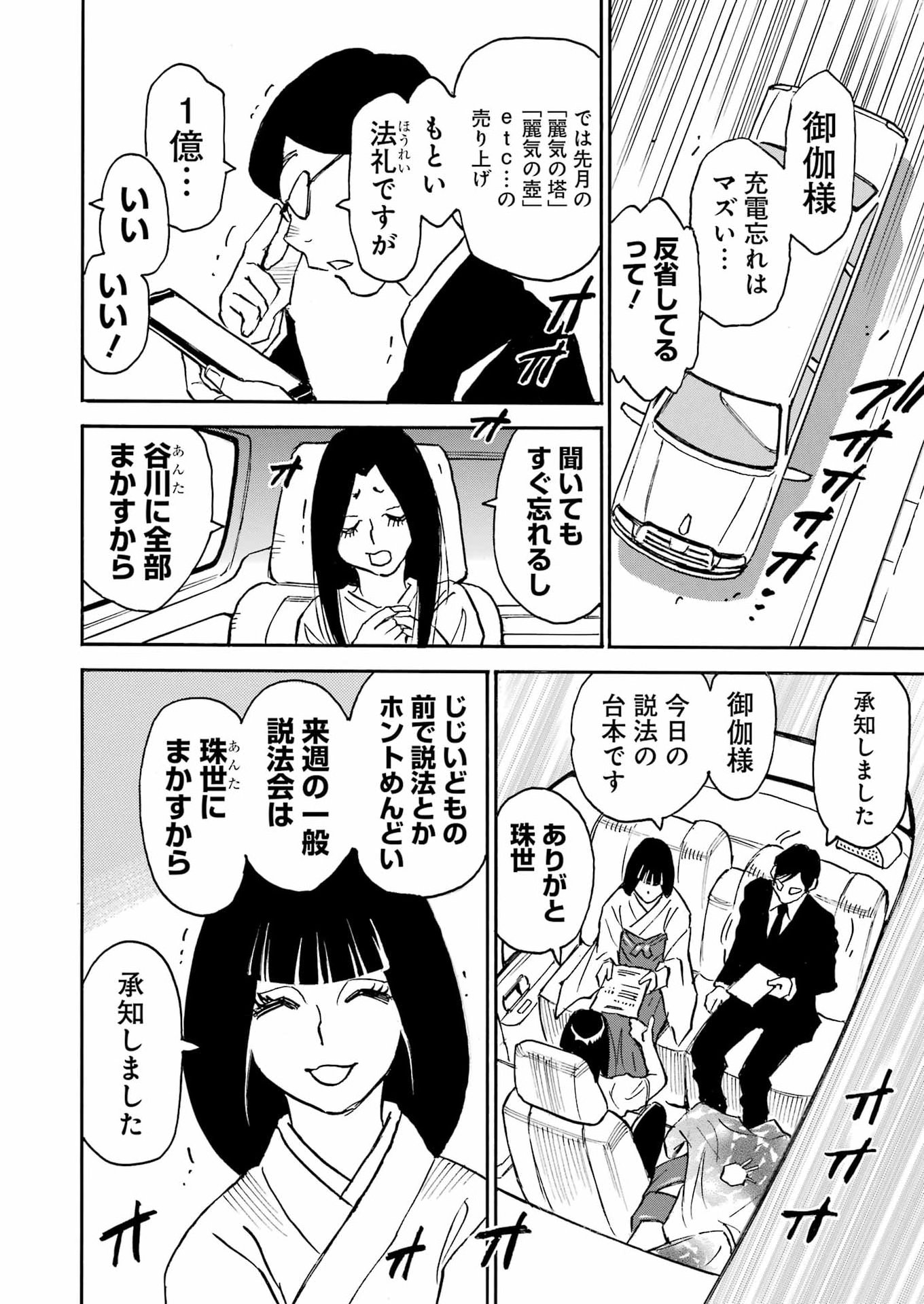 Snow Drop - Anata no Shi wo Nozomimasu - Chapter 16 - Page 12