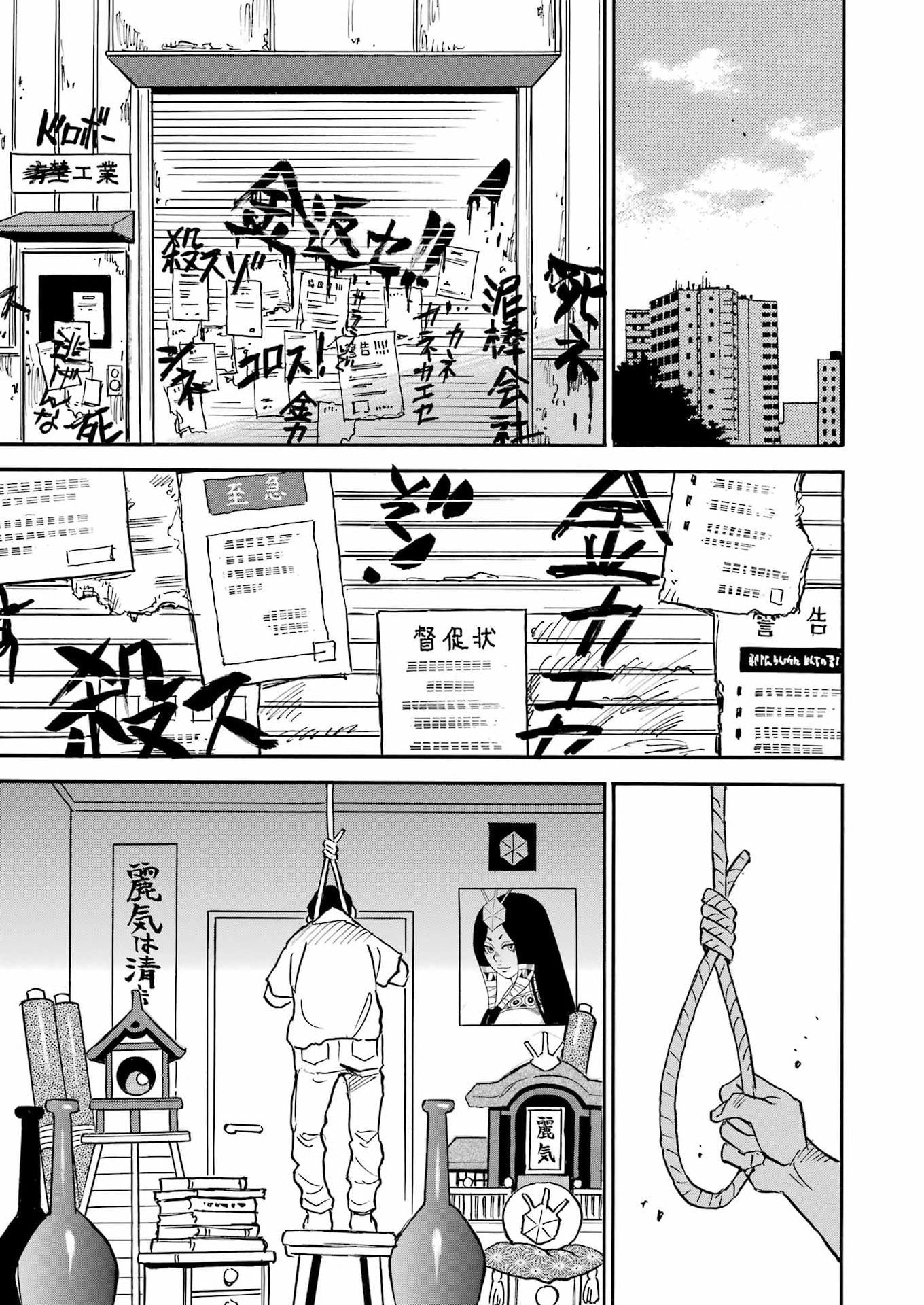 Snow Drop - Anata no Shi wo Nozomimasu - Chapter 16 - Page 13