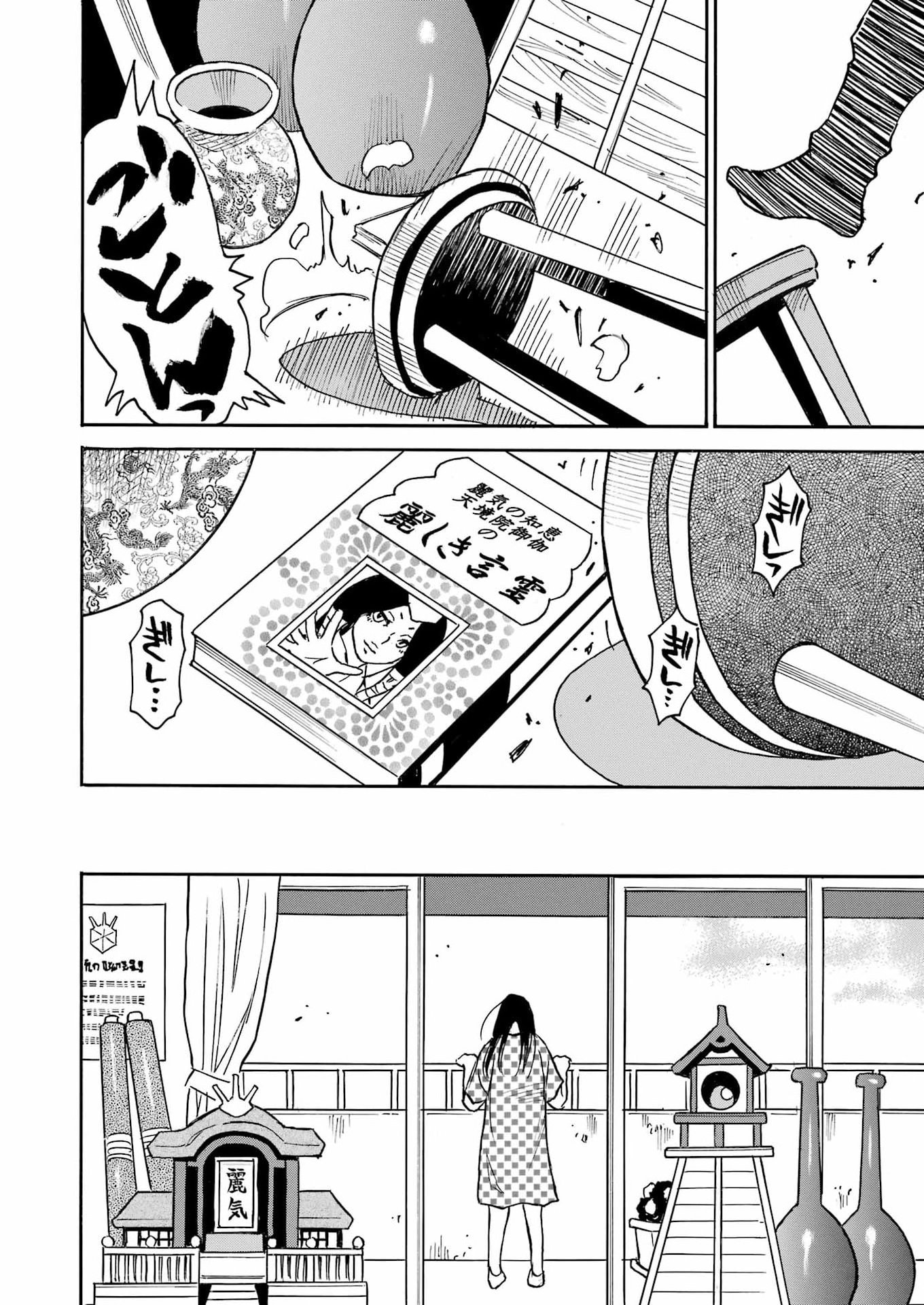 Snow Drop - Anata no Shi wo Nozomimasu - Chapter 16 - Page 14