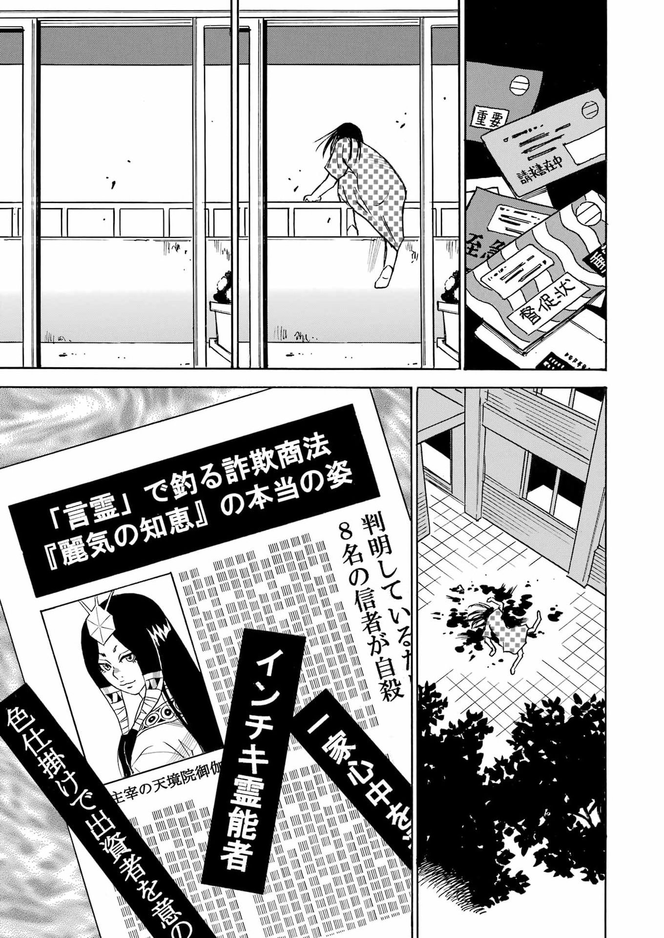 Snow Drop - Anata no Shi wo Nozomimasu - Chapter 16 - Page 15