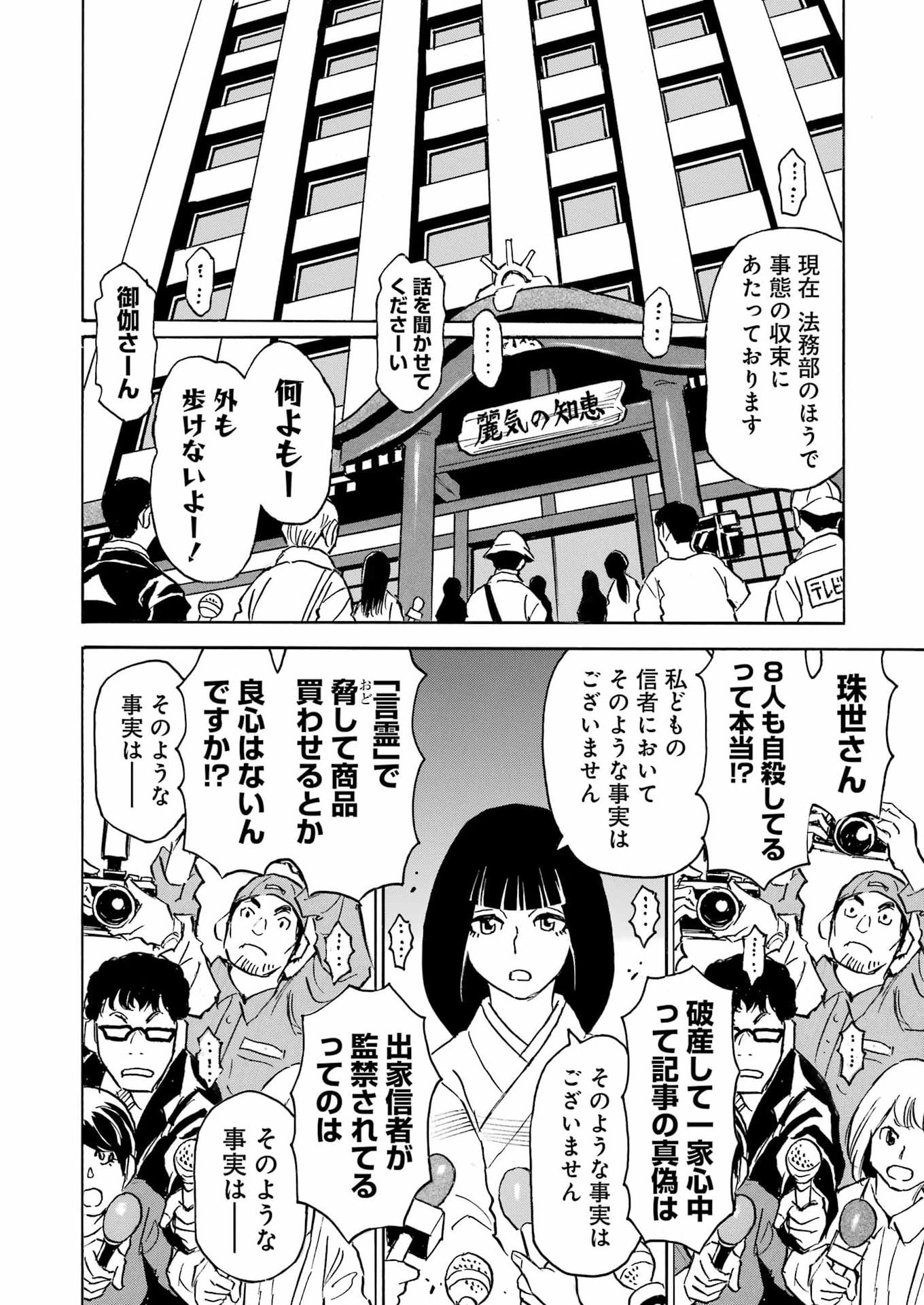Snow Drop - Anata no Shi wo Nozomimasu - Chapter 16 - Page 16
