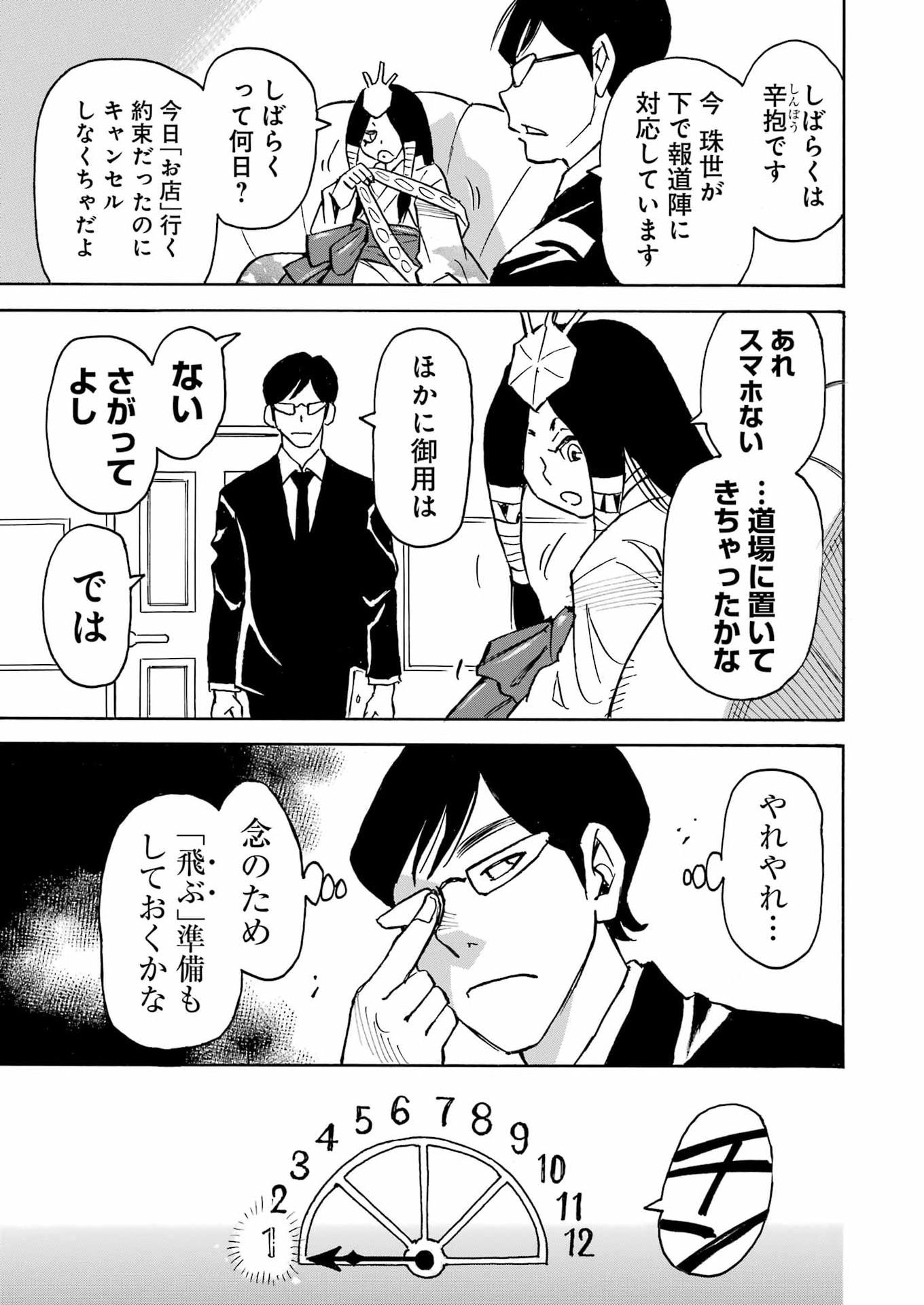 Snow Drop - Anata no Shi wo Nozomimasu - Chapter 16 - Page 17
