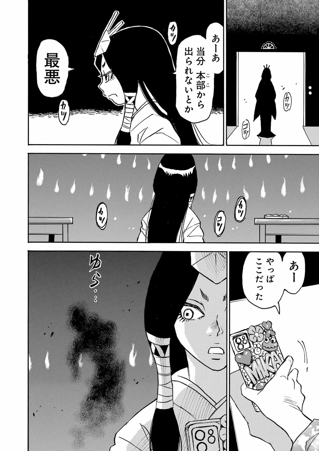 Snow Drop - Anata no Shi wo Nozomimasu - Chapter 16 - Page 18