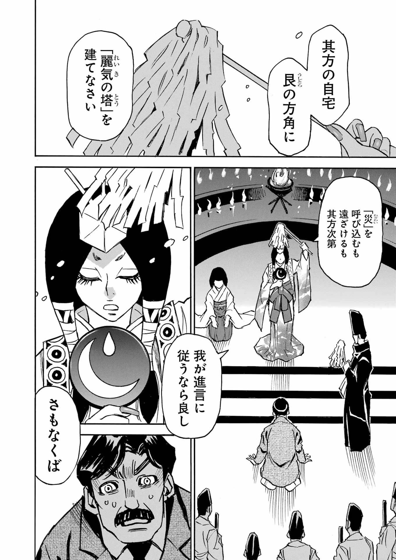 Snow Drop - Anata no Shi wo Nozomimasu - Chapter 16 - Page 2