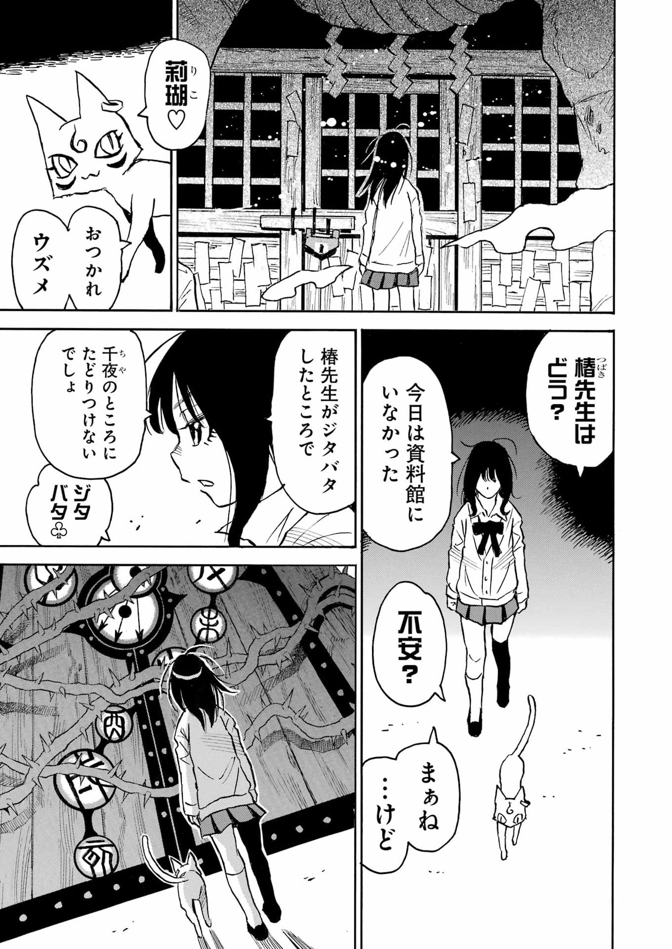 Snow Drop - Anata no Shi wo Nozomimasu - Chapter 16 - Page 21