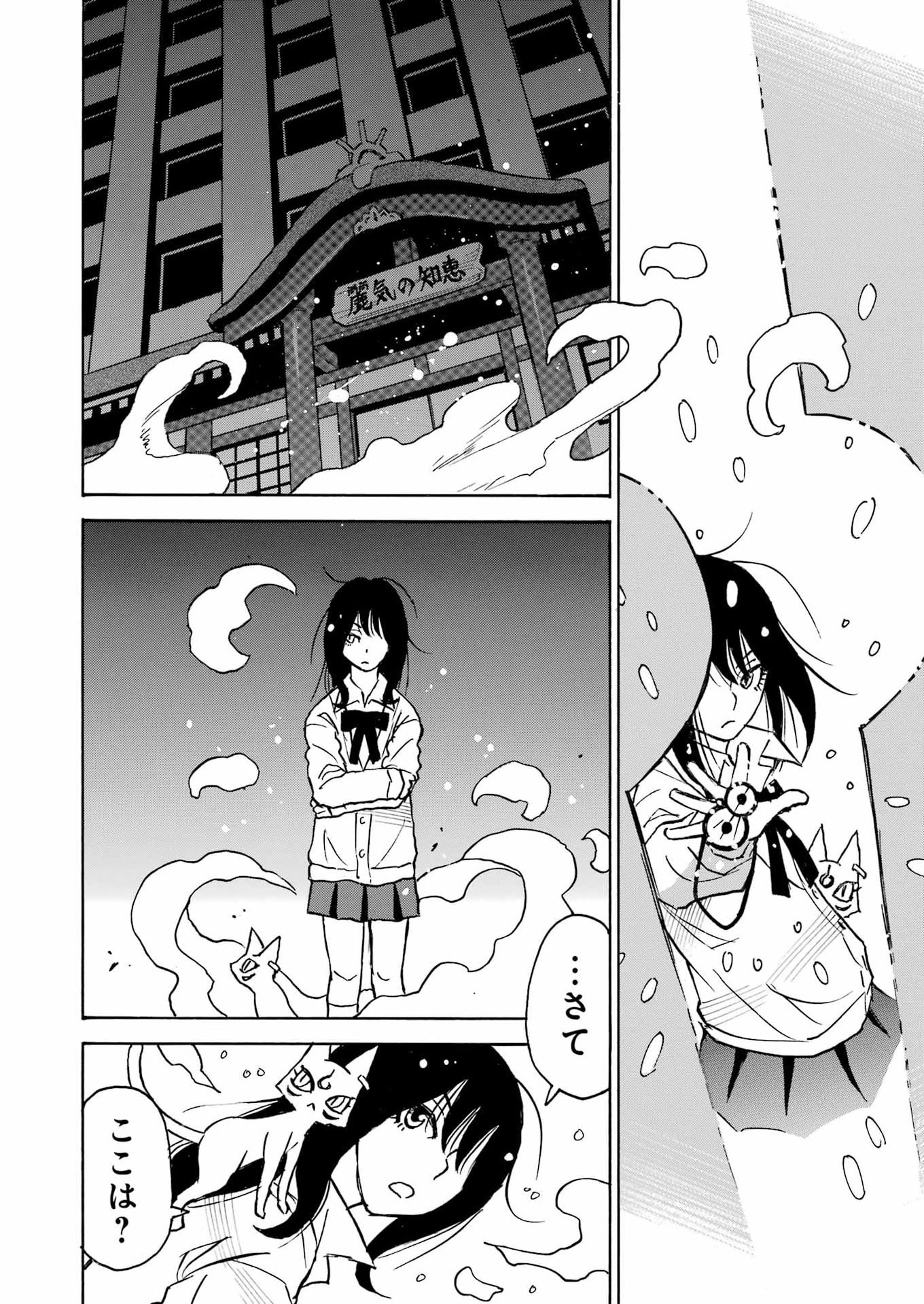 Snow Drop - Anata no Shi wo Nozomimasu - Chapter 16 - Page 22