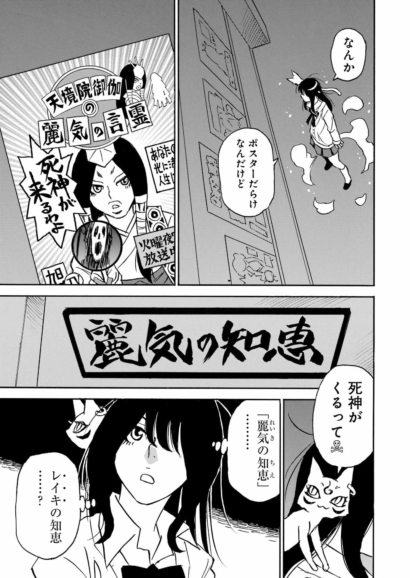 Snow Drop - Anata no Shi wo Nozomimasu - Chapter 16 - Page 23