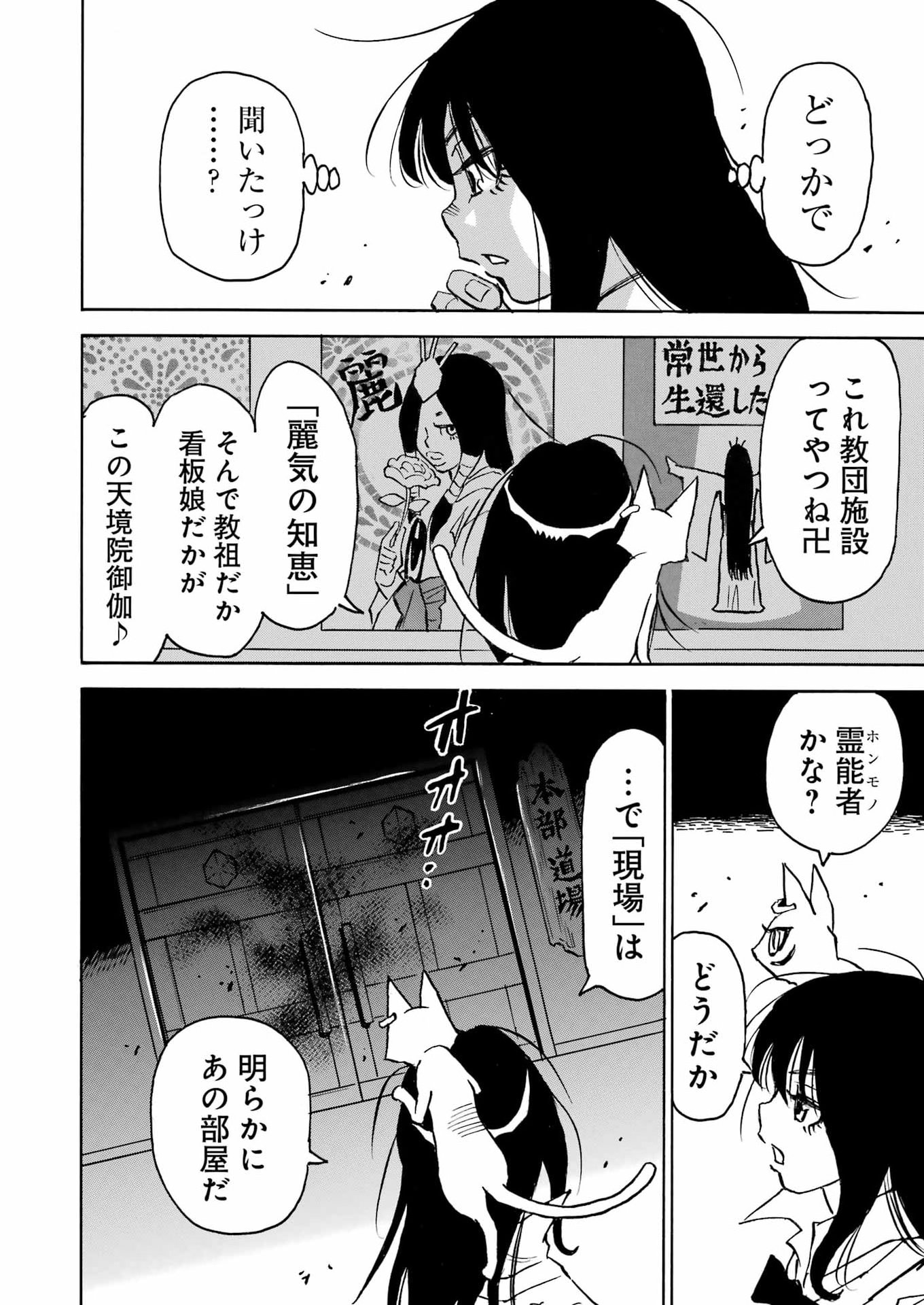 Snow Drop - Anata no Shi wo Nozomimasu - Chapter 16 - Page 24