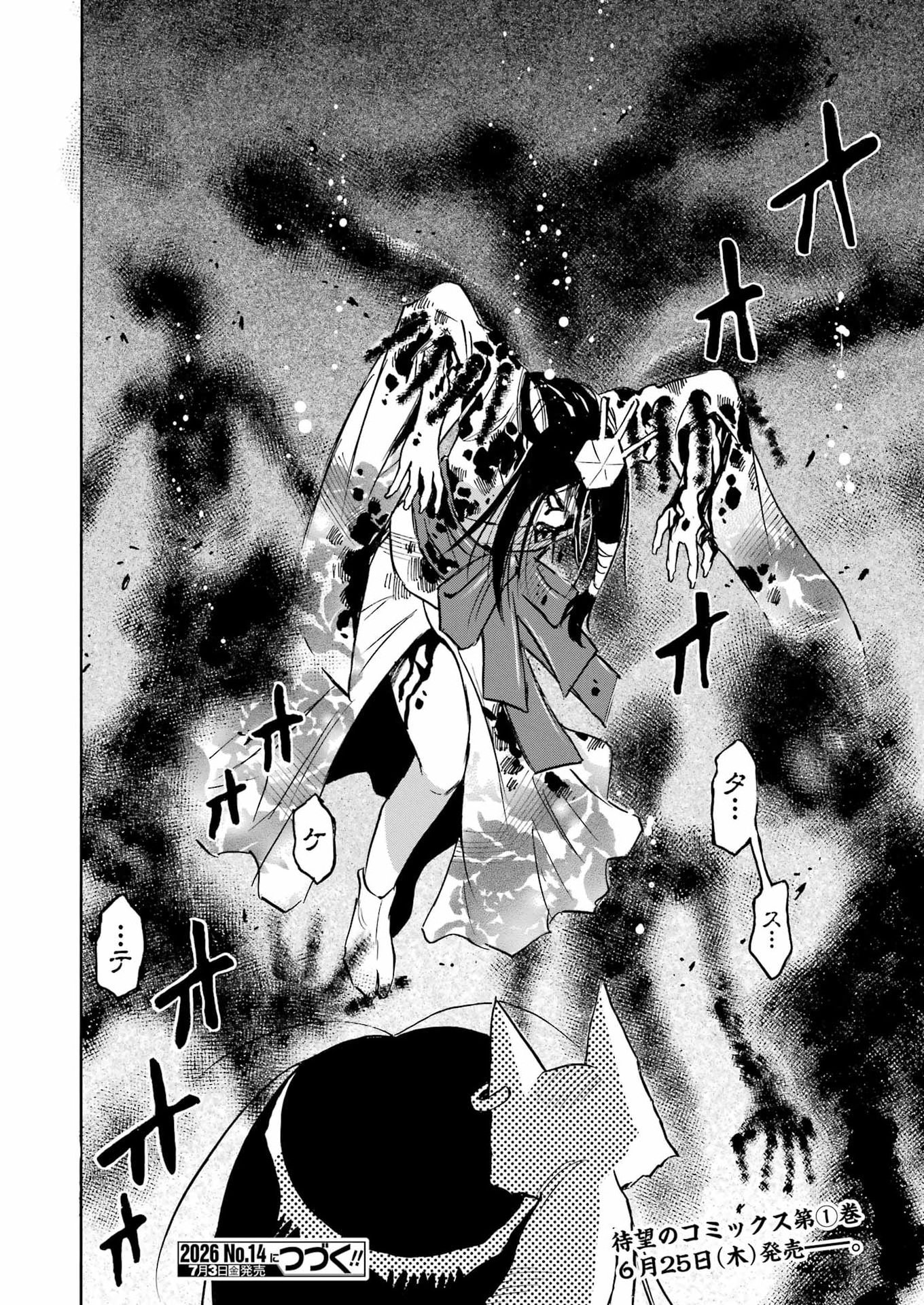 Snow Drop - Anata no Shi wo Nozomimasu - Chapter 16 - Page 26