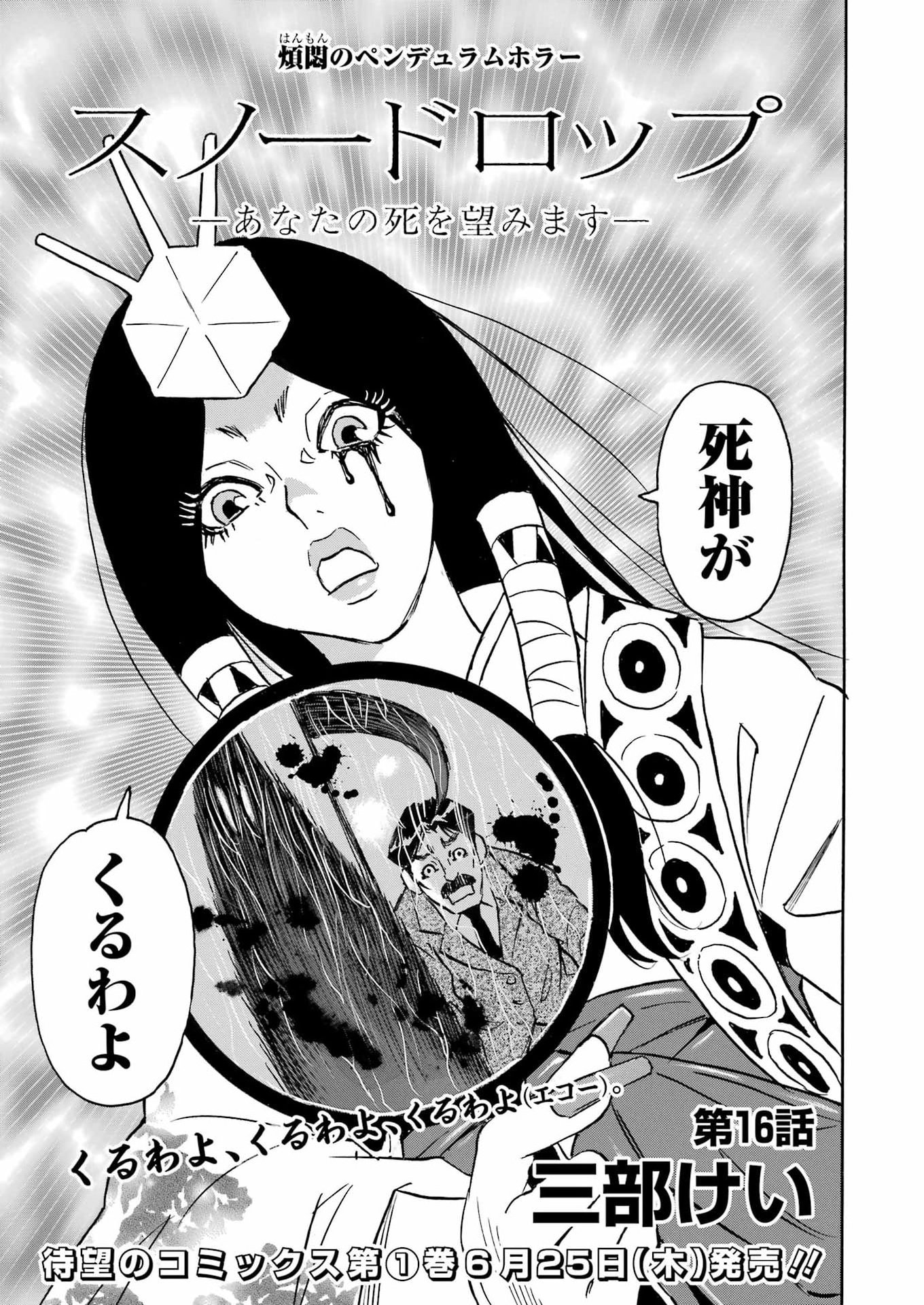 Snow Drop - Anata no Shi wo Nozomimasu - Chapter 16 - Page 3