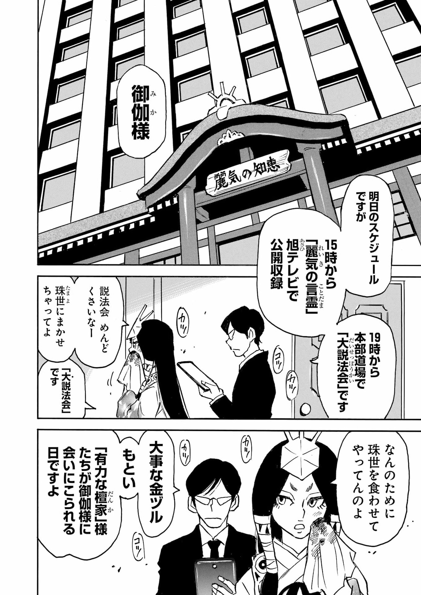 Snow Drop - Anata no Shi wo Nozomimasu - Chapter 16 - Page 4