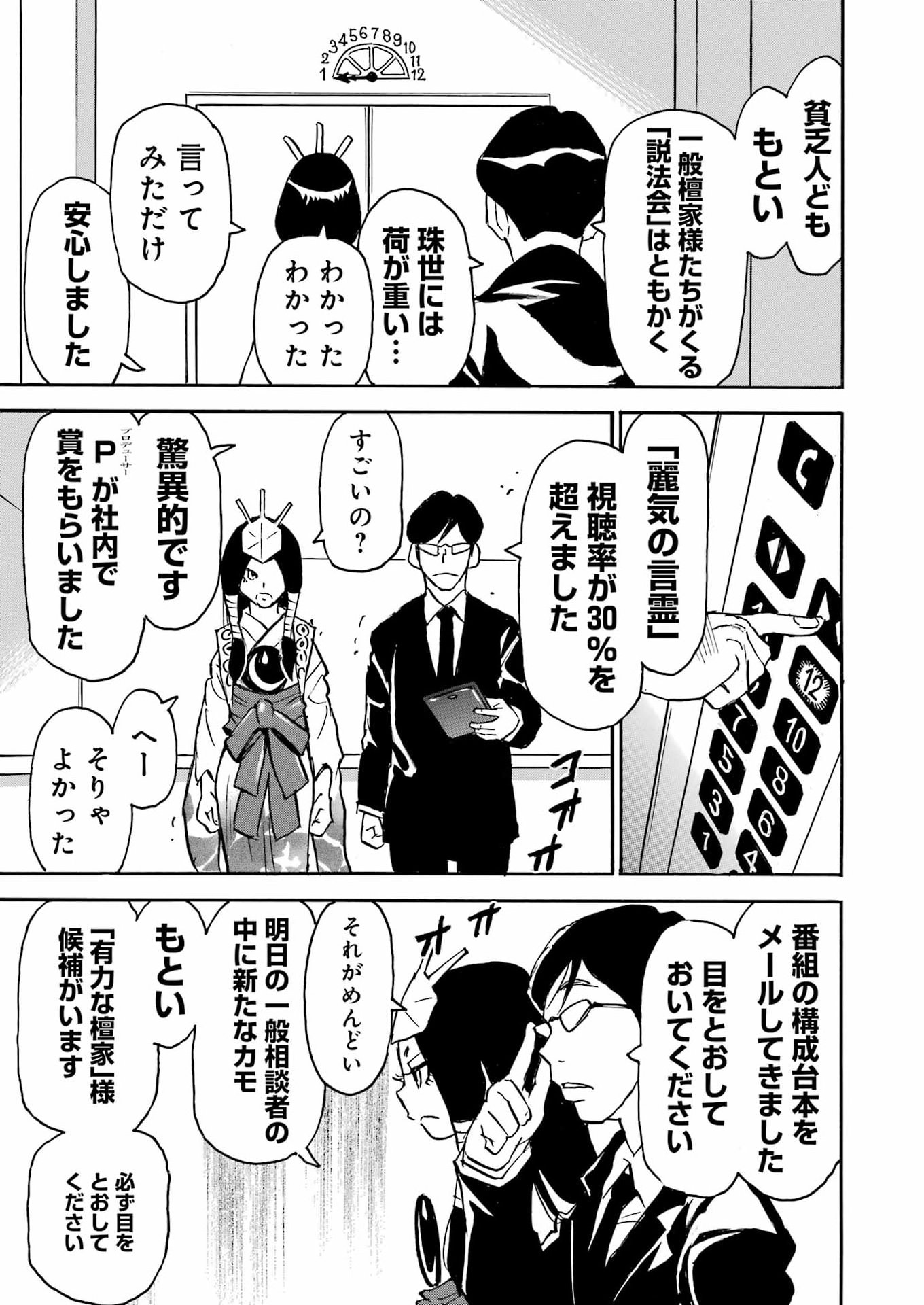Snow Drop - Anata no Shi wo Nozomimasu - Chapter 16 - Page 5