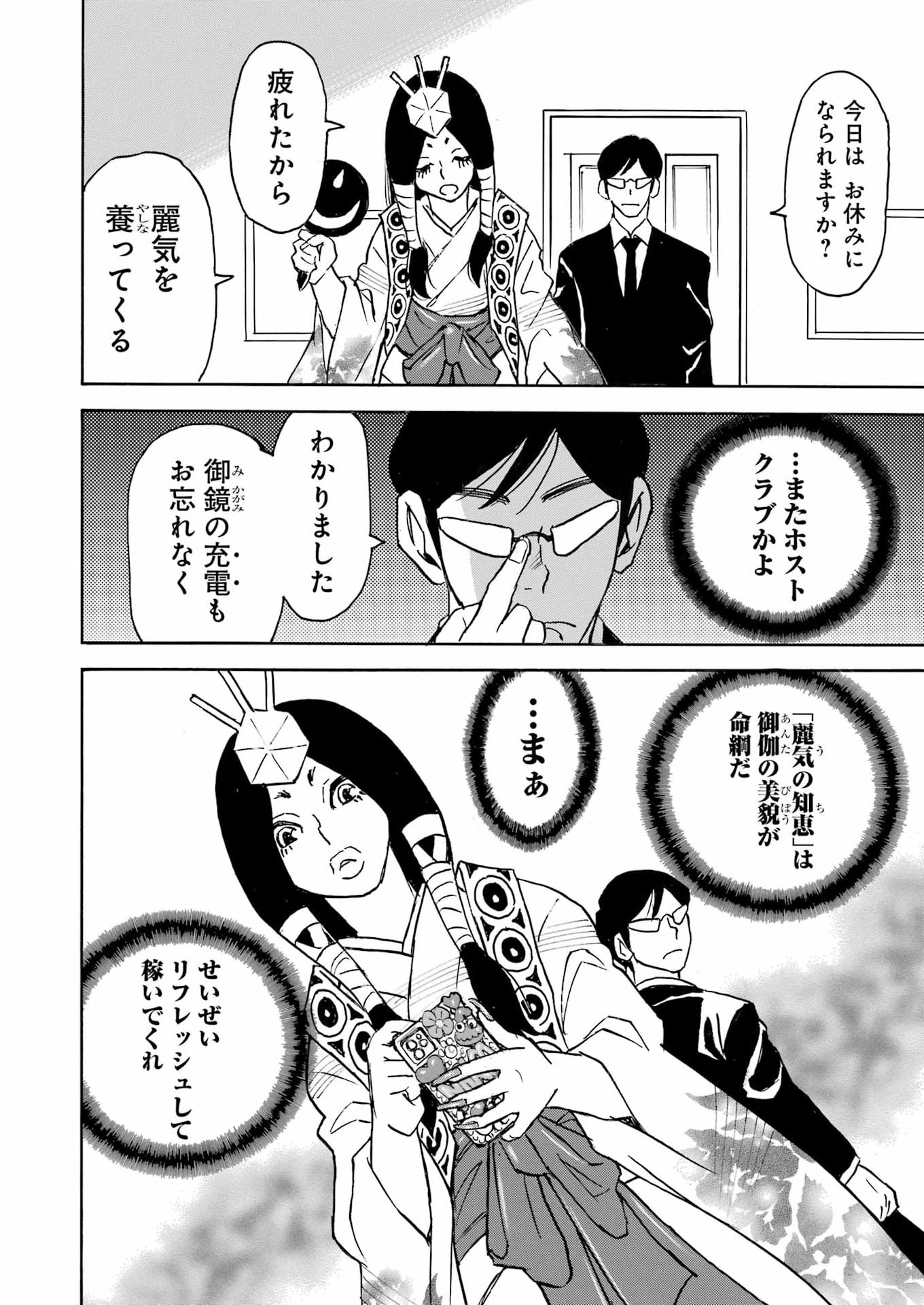 Snow Drop - Anata no Shi wo Nozomimasu - Chapter 16 - Page 6