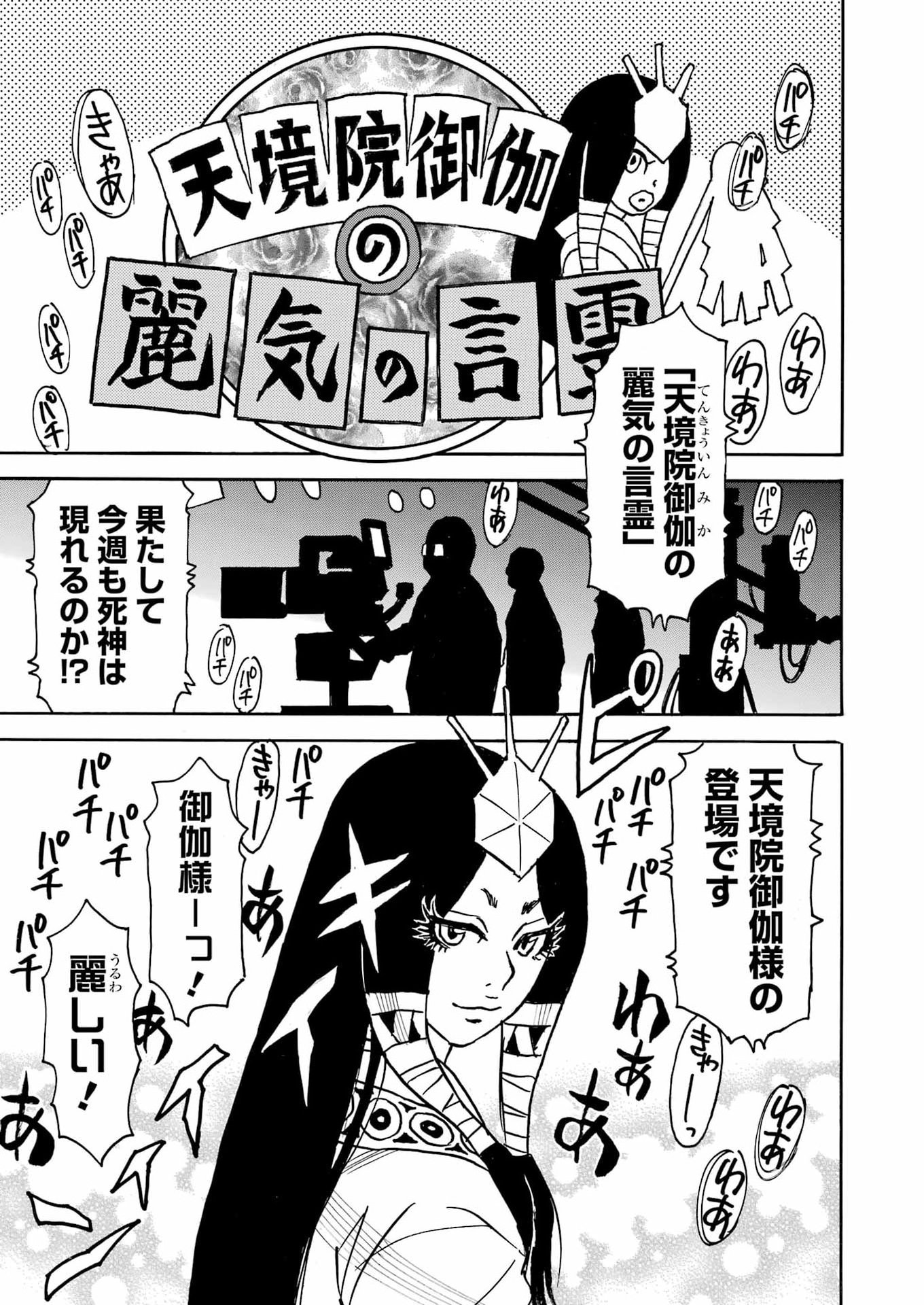 Snow Drop - Anata no Shi wo Nozomimasu - Chapter 16 - Page 7