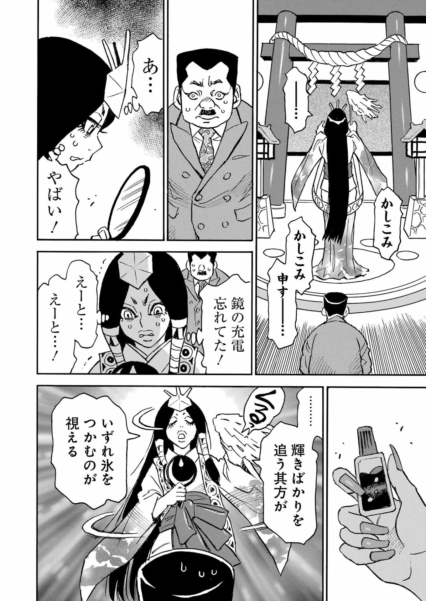 Snow Drop - Anata no Shi wo Nozomimasu - Chapter 16 - Page 8