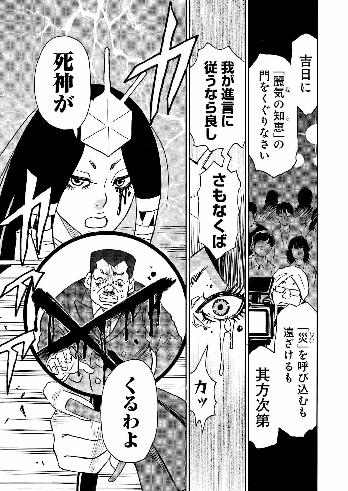 Snow Drop - Anata no Shi wo Nozomimasu - Chapter 16 - Page 9