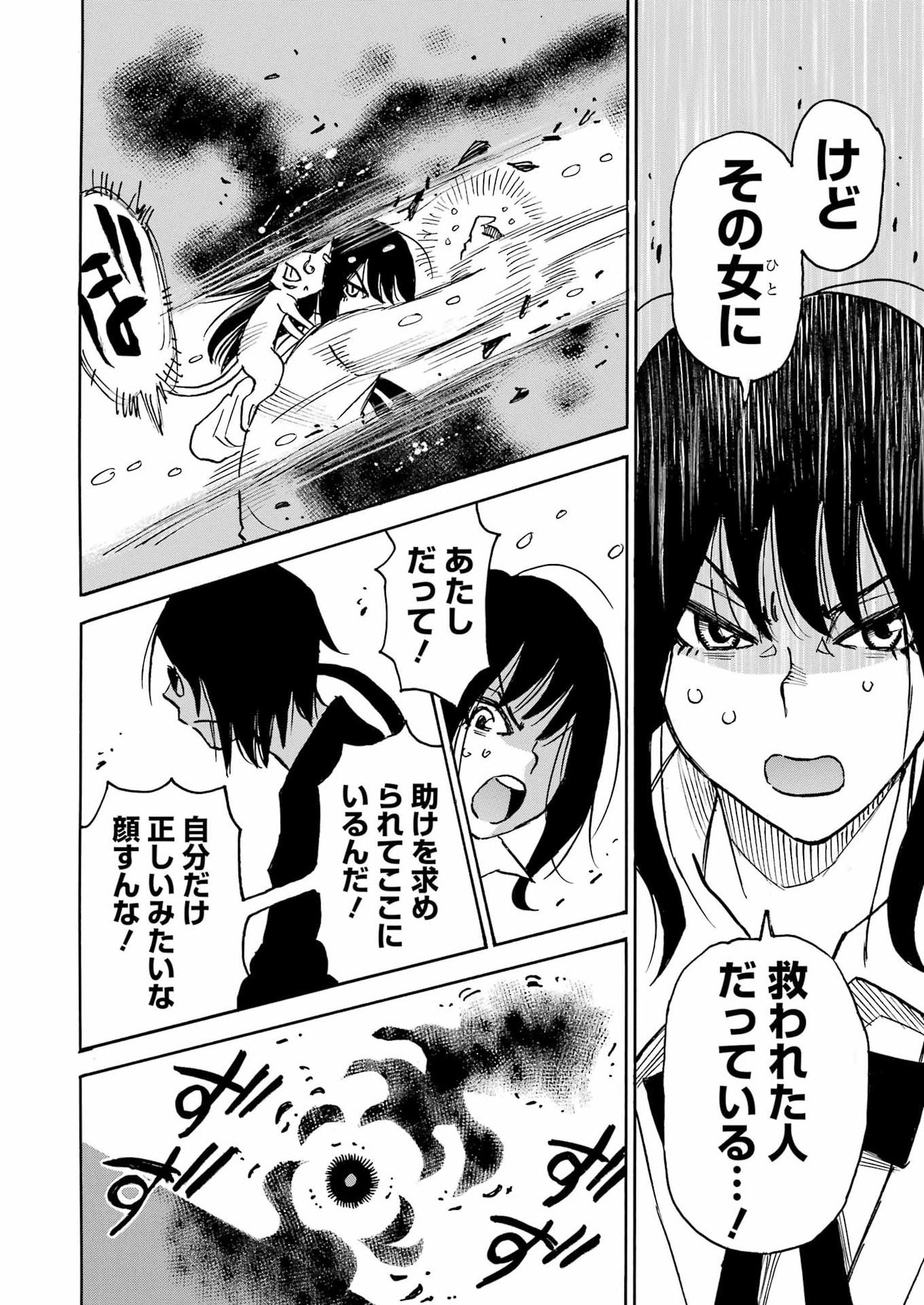 Snow Drop - Anata no Shi wo Nozomimasu - Chapter 17 - Page 11