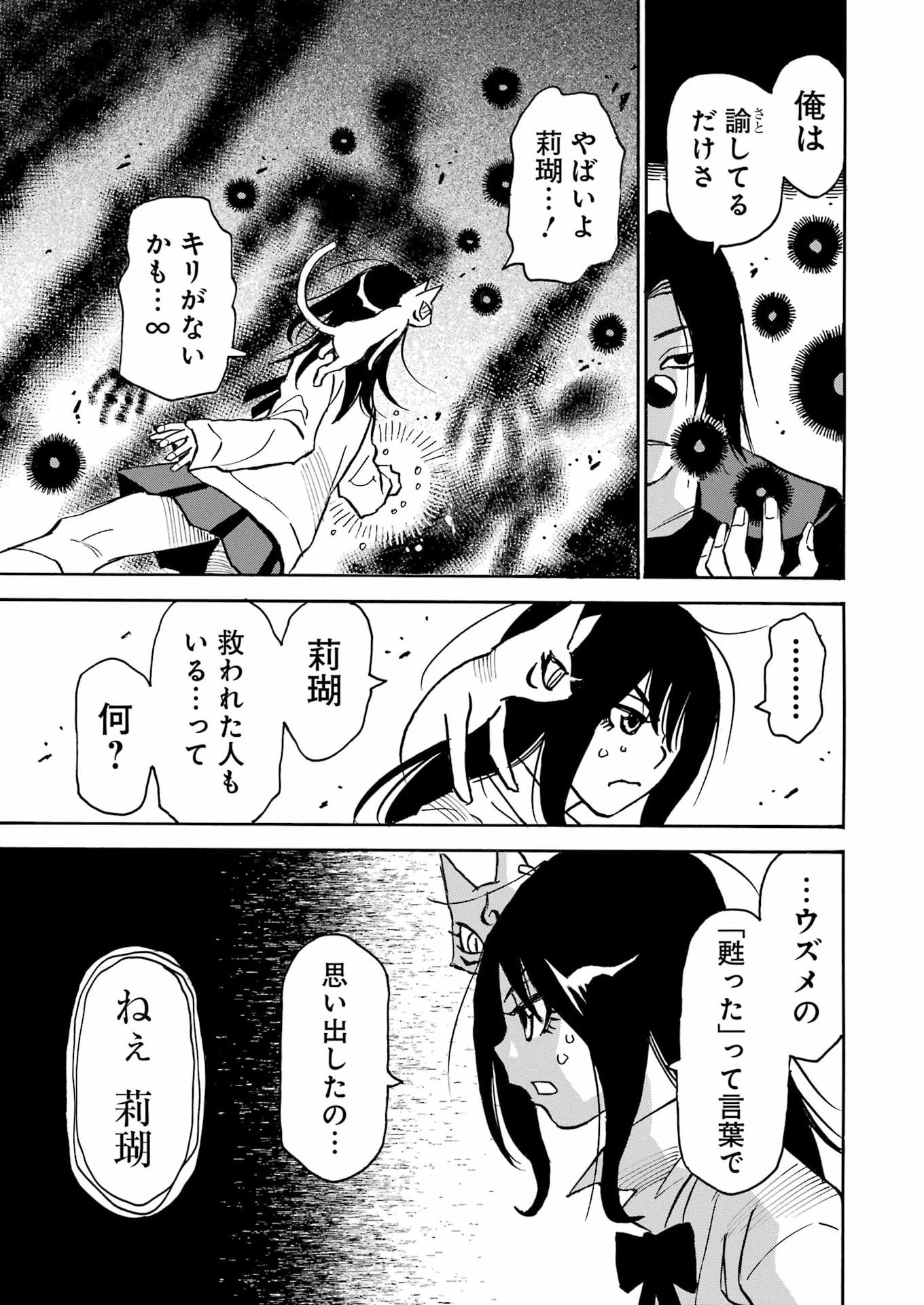 Snow Drop - Anata no Shi wo Nozomimasu - Chapter 17 - Page 12