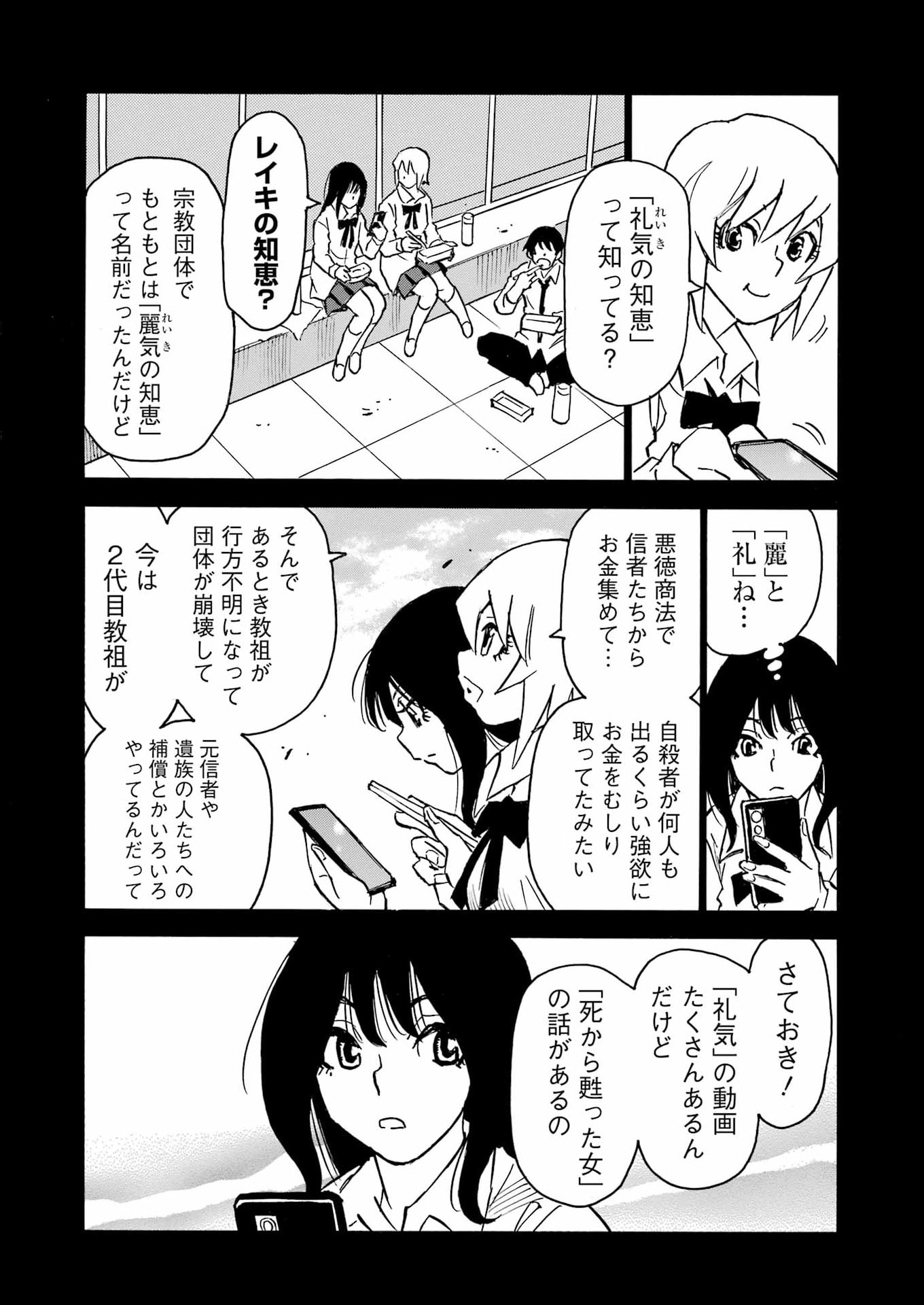 Snow Drop - Anata no Shi wo Nozomimasu - Chapter 17 - Page 13