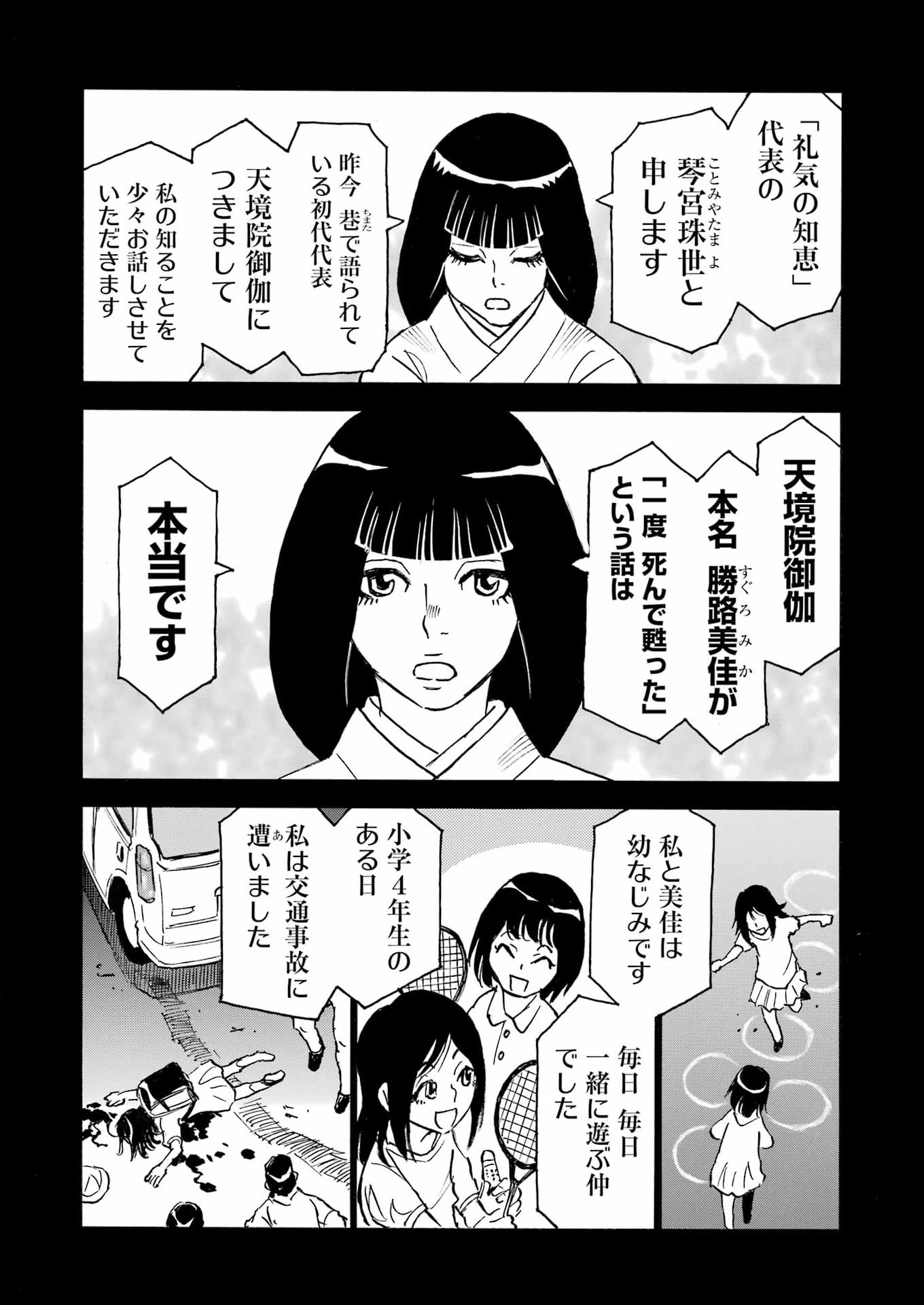 Snow Drop - Anata no Shi wo Nozomimasu - Chapter 17 - Page 14