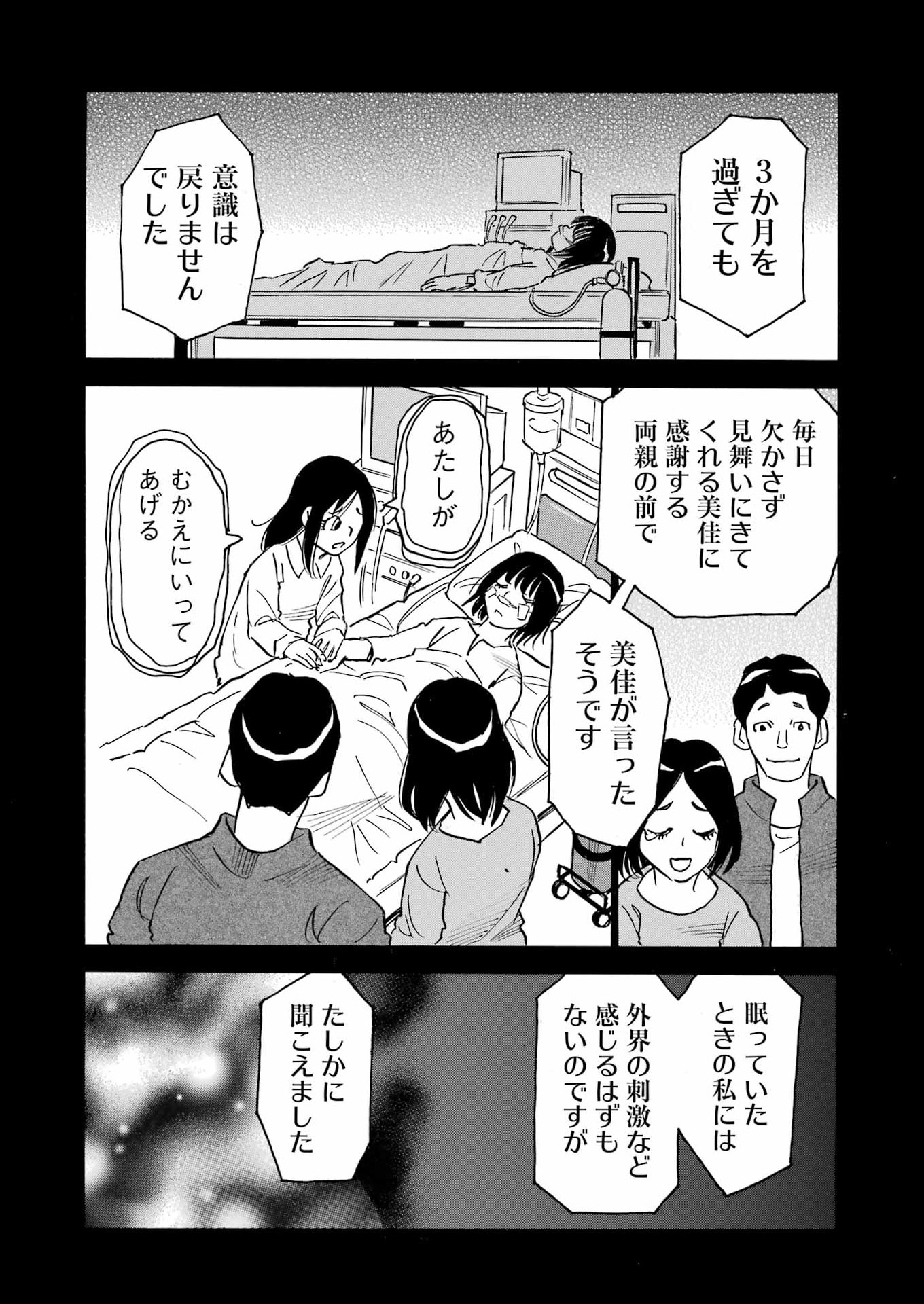 Snow Drop - Anata no Shi wo Nozomimasu - Chapter 17 - Page 15