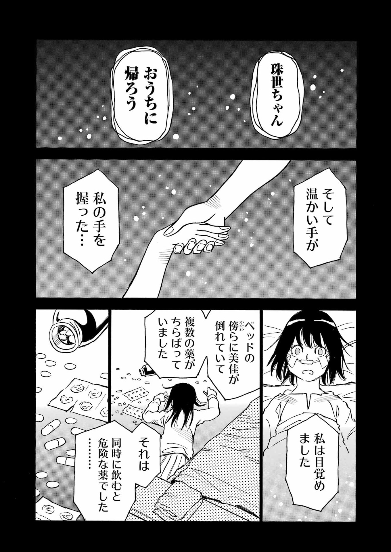 Snow Drop - Anata no Shi wo Nozomimasu - Chapter 17 - Page 16