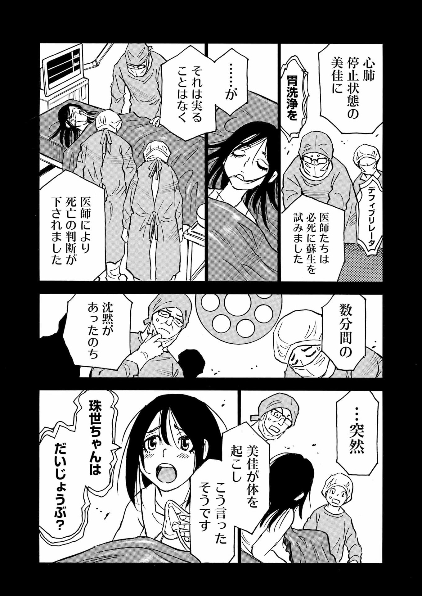 Snow Drop - Anata no Shi wo Nozomimasu - Chapter 17 - Page 17