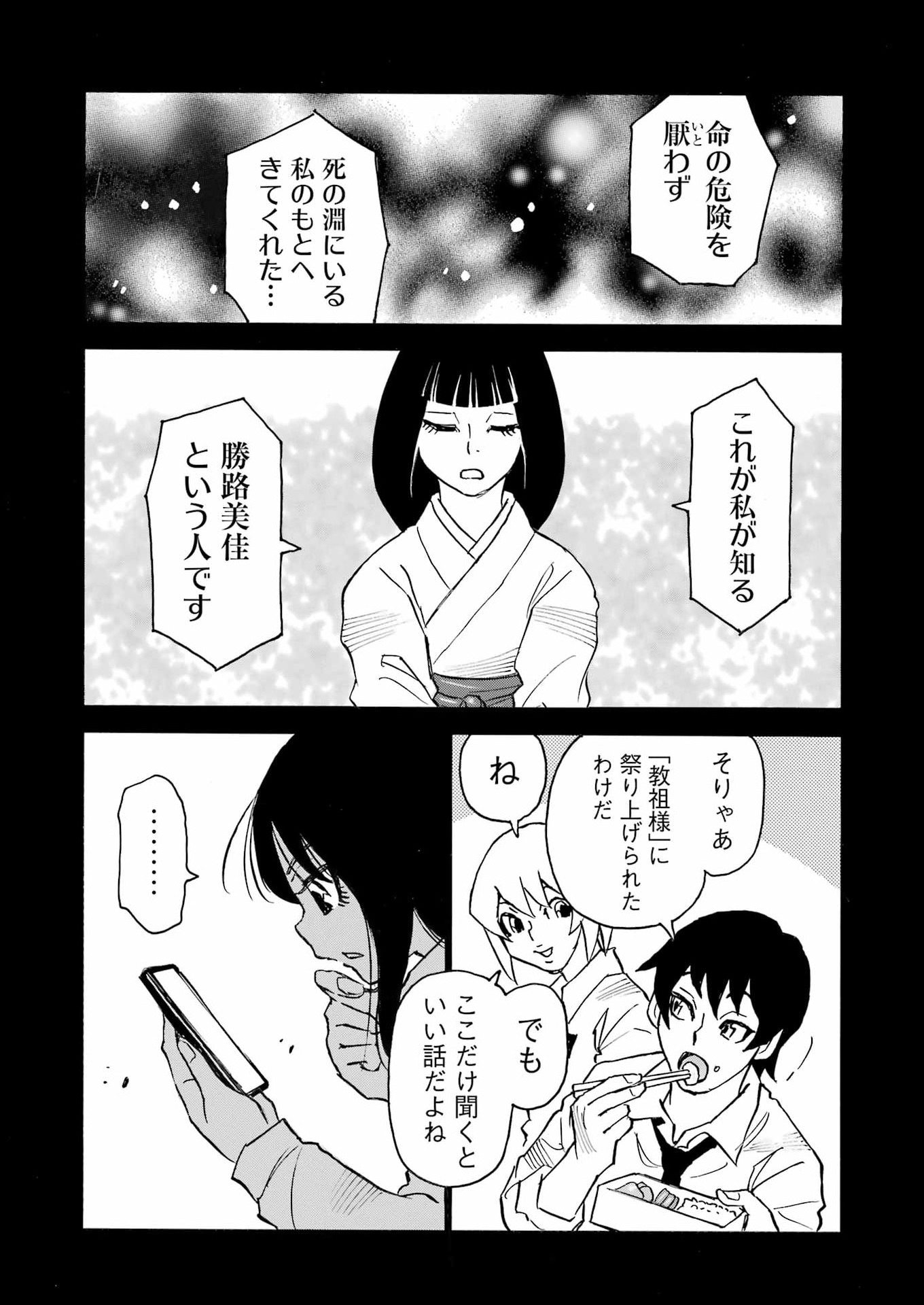Snow Drop - Anata no Shi wo Nozomimasu - Chapter 17 - Page 18