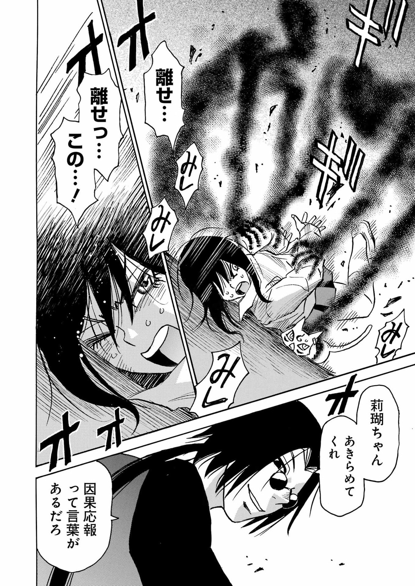 Snow Drop - Anata no Shi wo Nozomimasu - Chapter 17 - Page 19