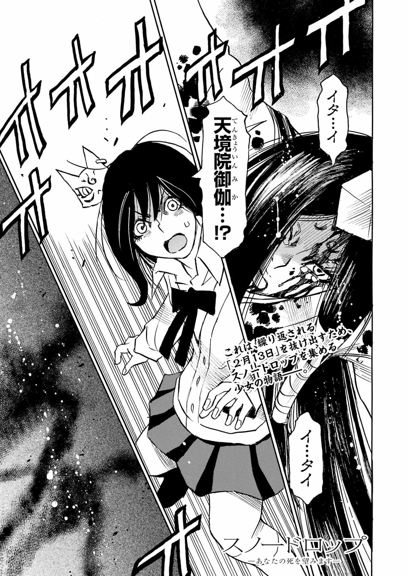 Snow Drop - Anata no Shi wo Nozomimasu - Chapter 17 - Page 2