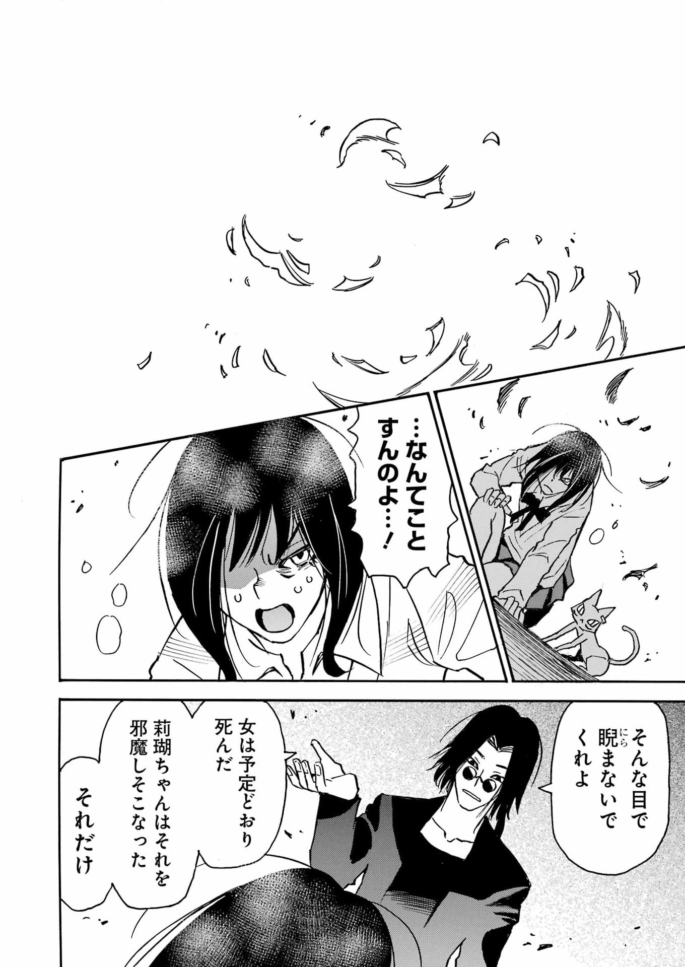 Snow Drop - Anata no Shi wo Nozomimasu - Chapter 17 - Page 23
