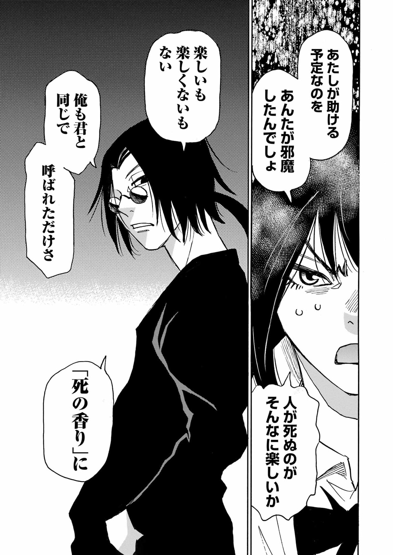 Snow Drop - Anata no Shi wo Nozomimasu - Chapter 17 - Page 24